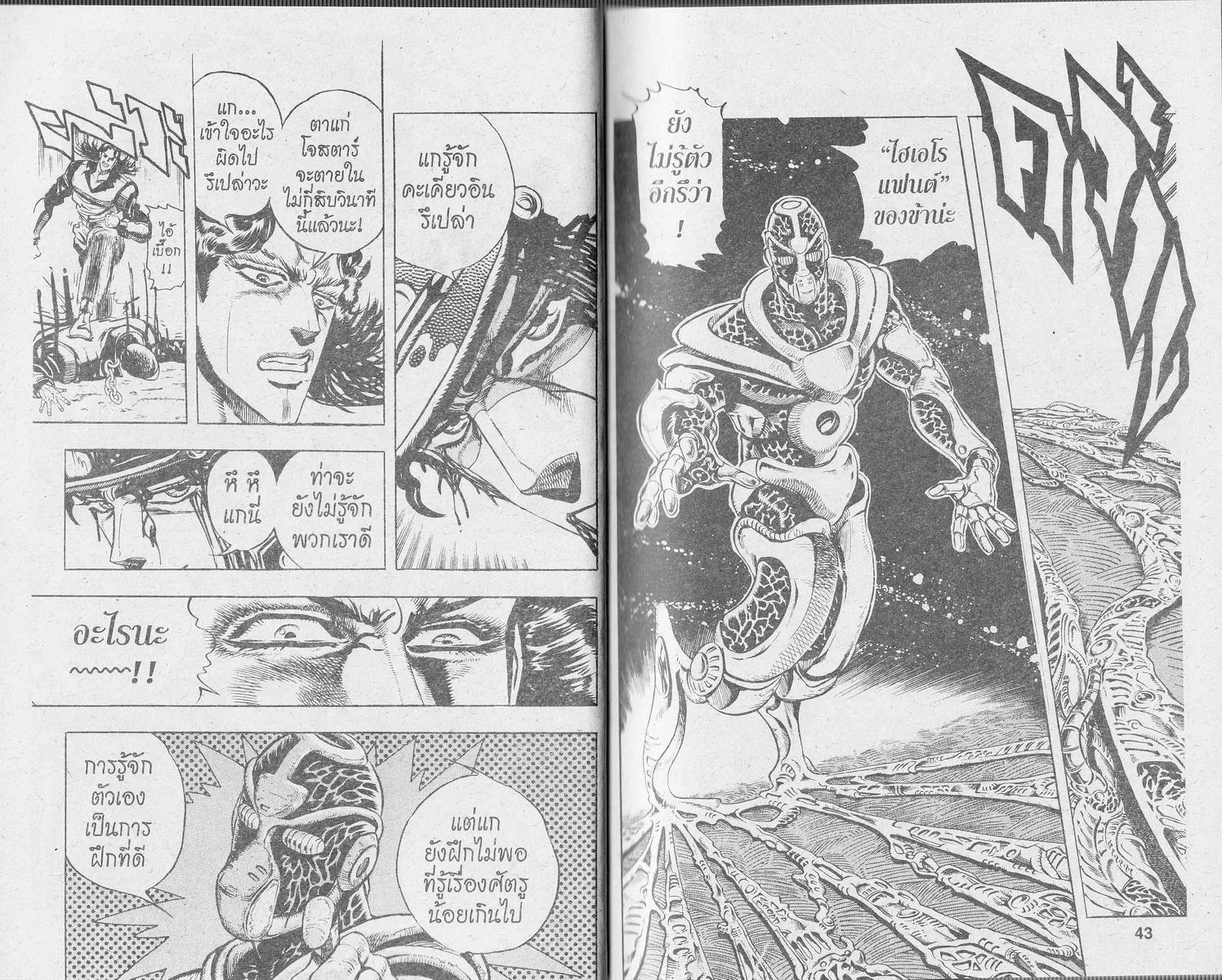 JoJo’s Bizarre Adventure - หน้า 19