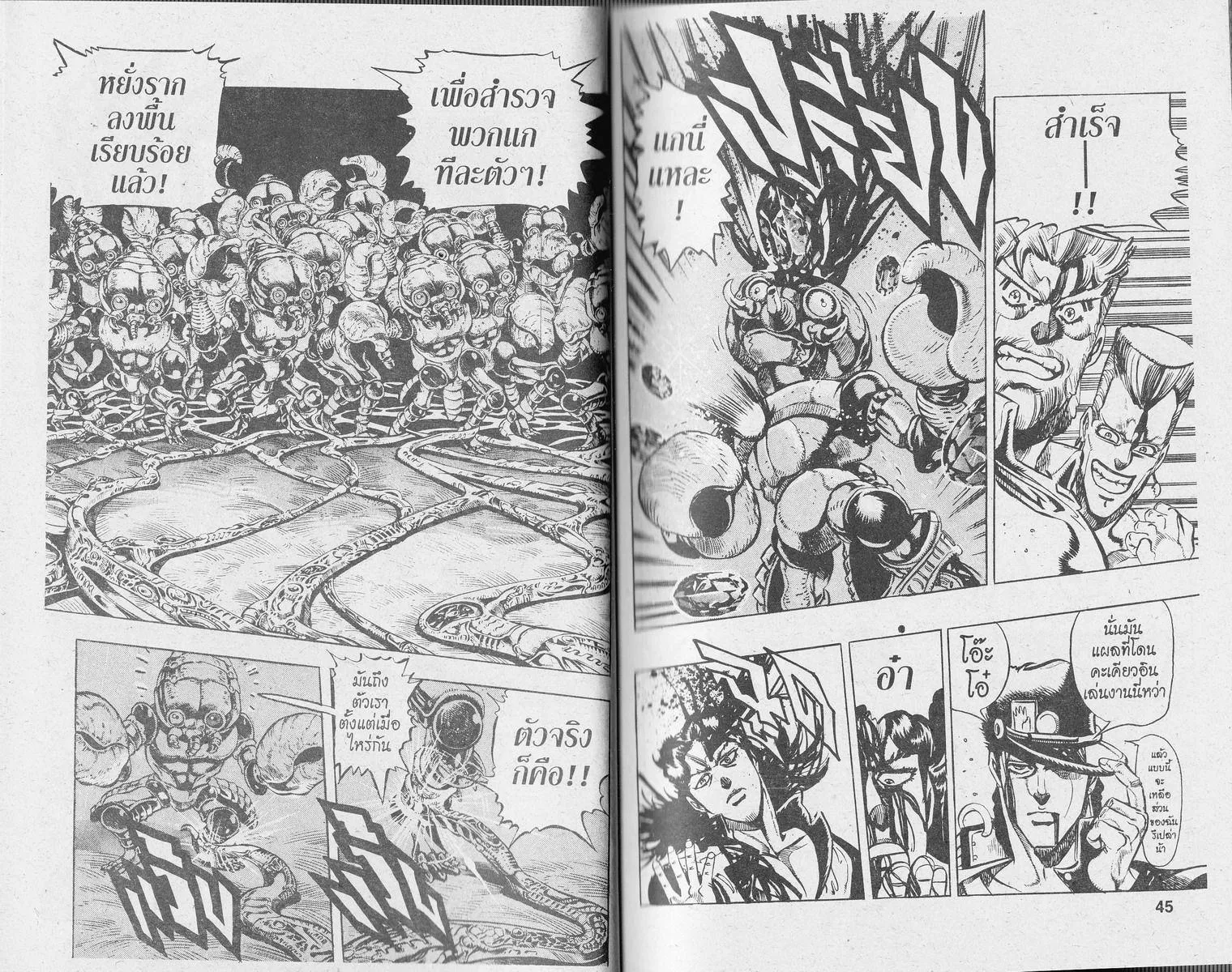 JoJo’s Bizarre Adventure - หน้า 20