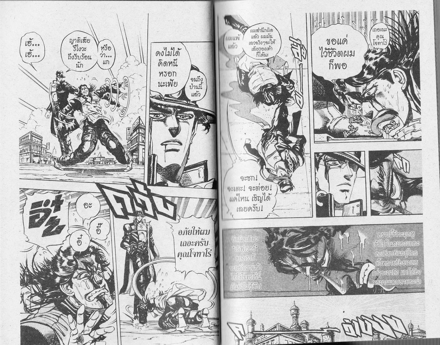 JoJo’s Bizarre Adventure - หน้า 23