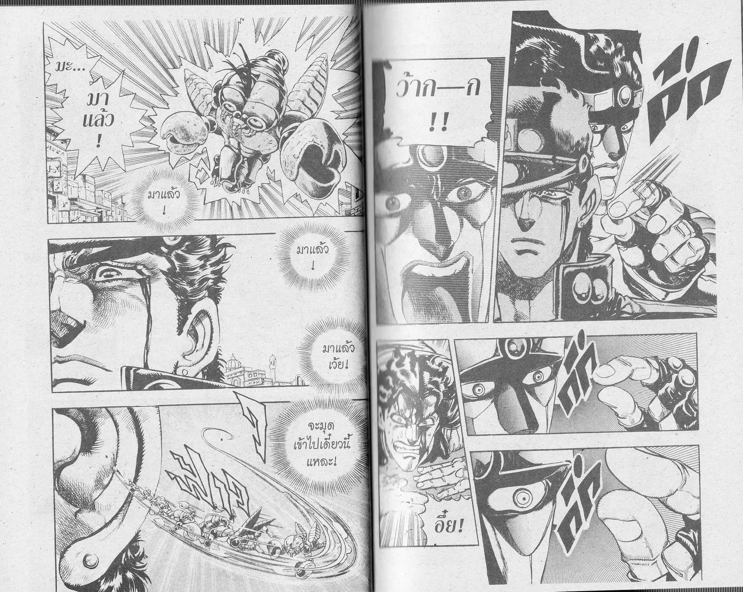 JoJo’s Bizarre Adventure - หน้า 24