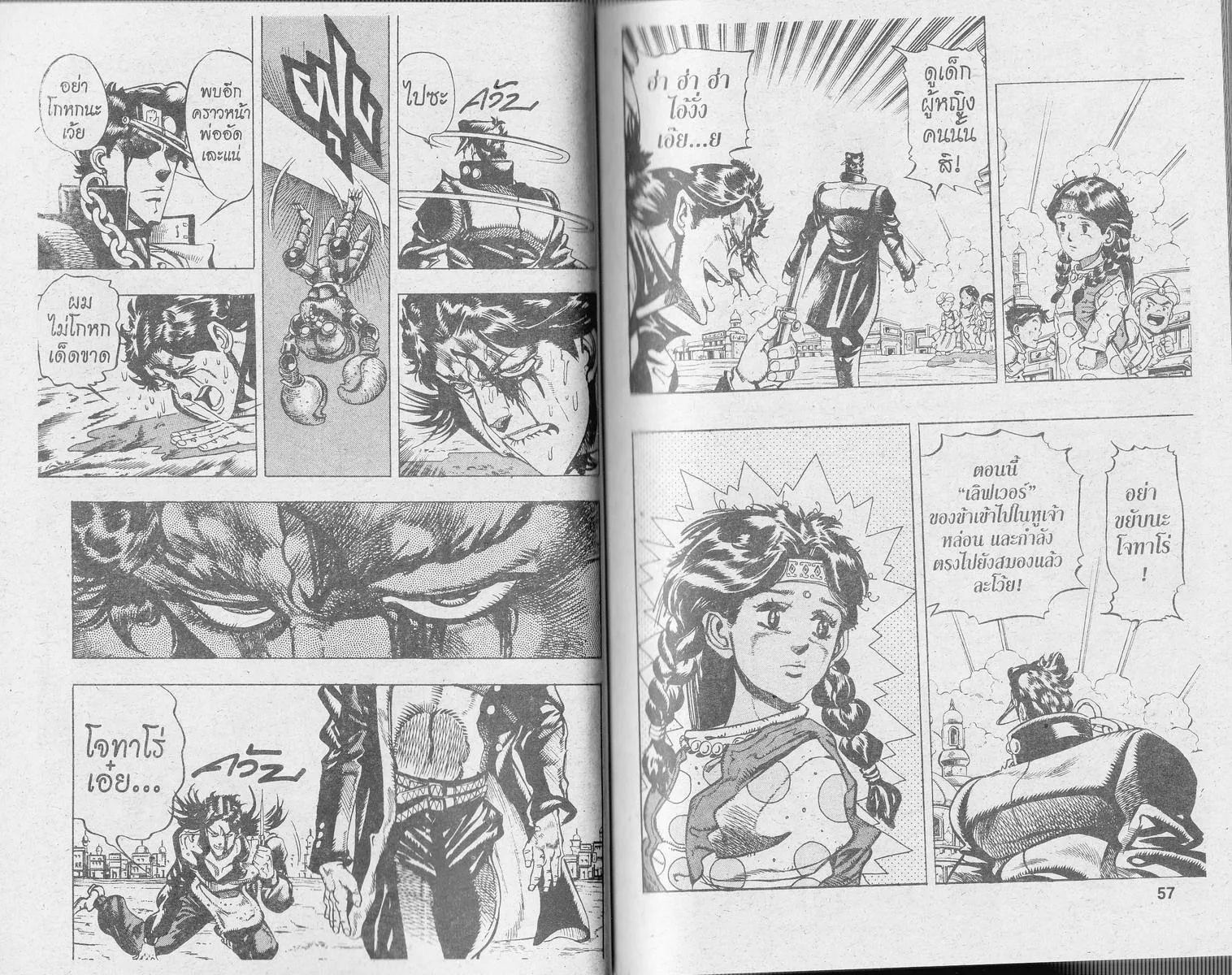 JoJo’s Bizarre Adventure - หน้า 26