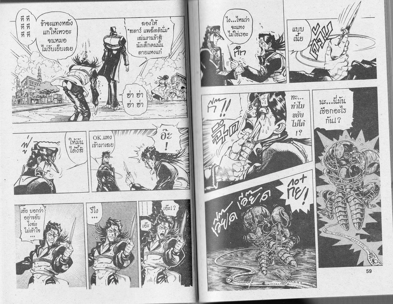 JoJo’s Bizarre Adventure - หน้า 27