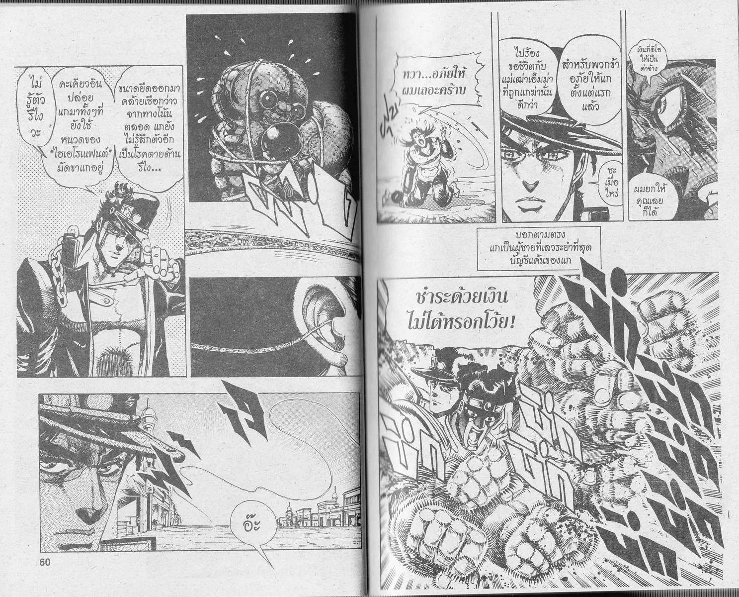 JoJo’s Bizarre Adventure - หน้า 28