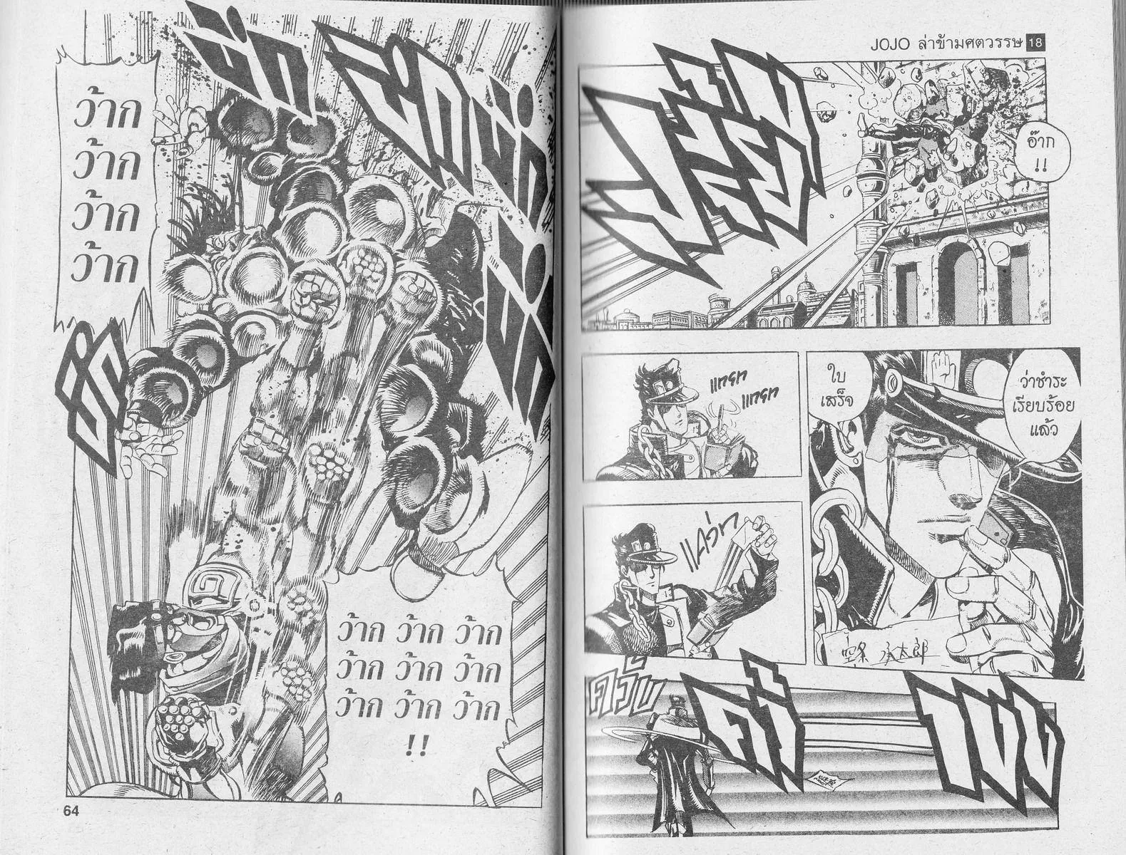 JoJo’s Bizarre Adventure - หน้า 30