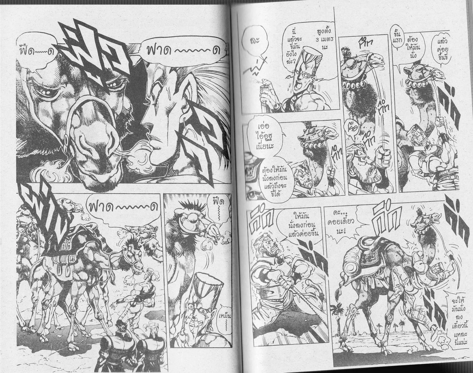 JoJo’s Bizarre Adventure - หน้า 34