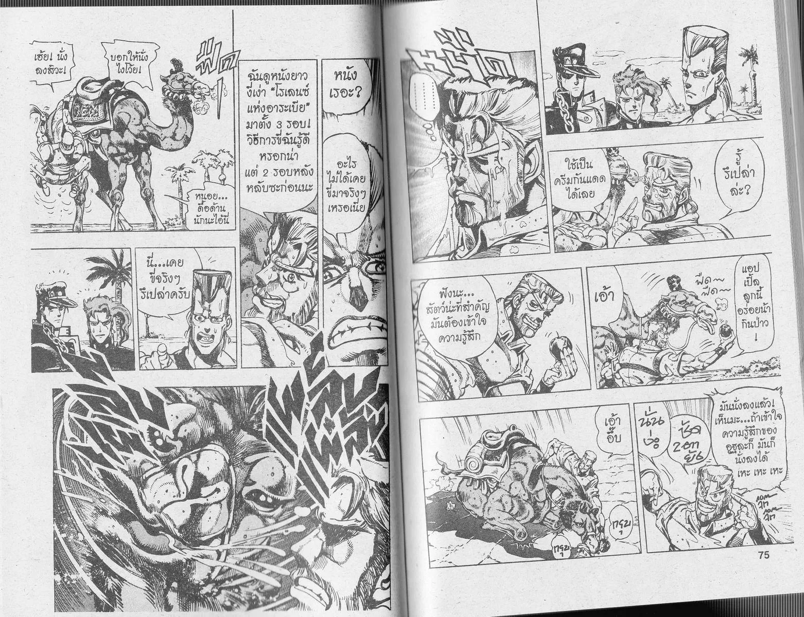 JoJo’s Bizarre Adventure - หน้า 35