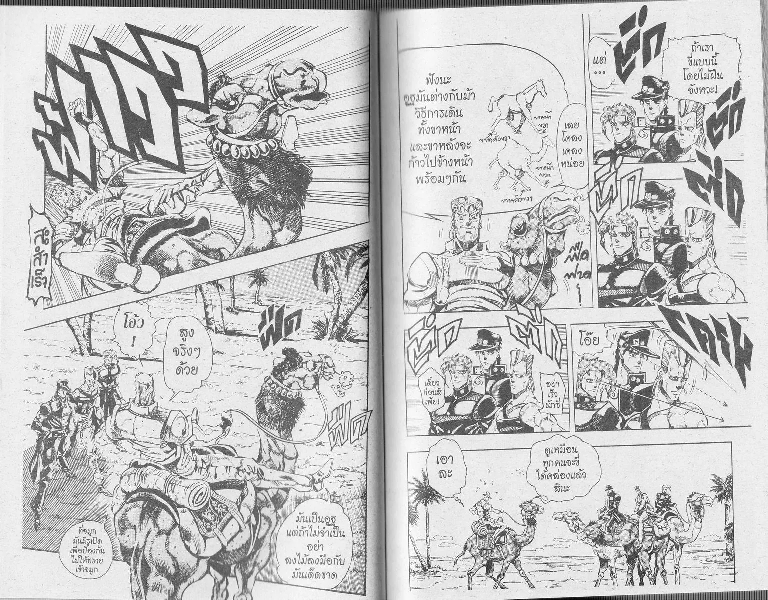 JoJo’s Bizarre Adventure - หน้า 36