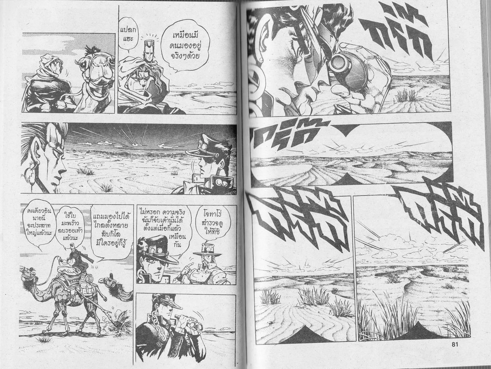 JoJo’s Bizarre Adventure - หน้า 38