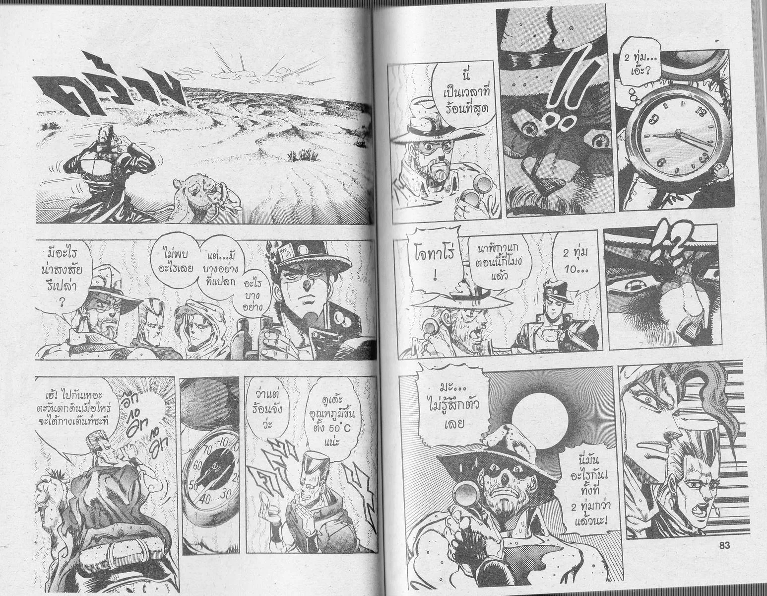 JoJo’s Bizarre Adventure - หน้า 39