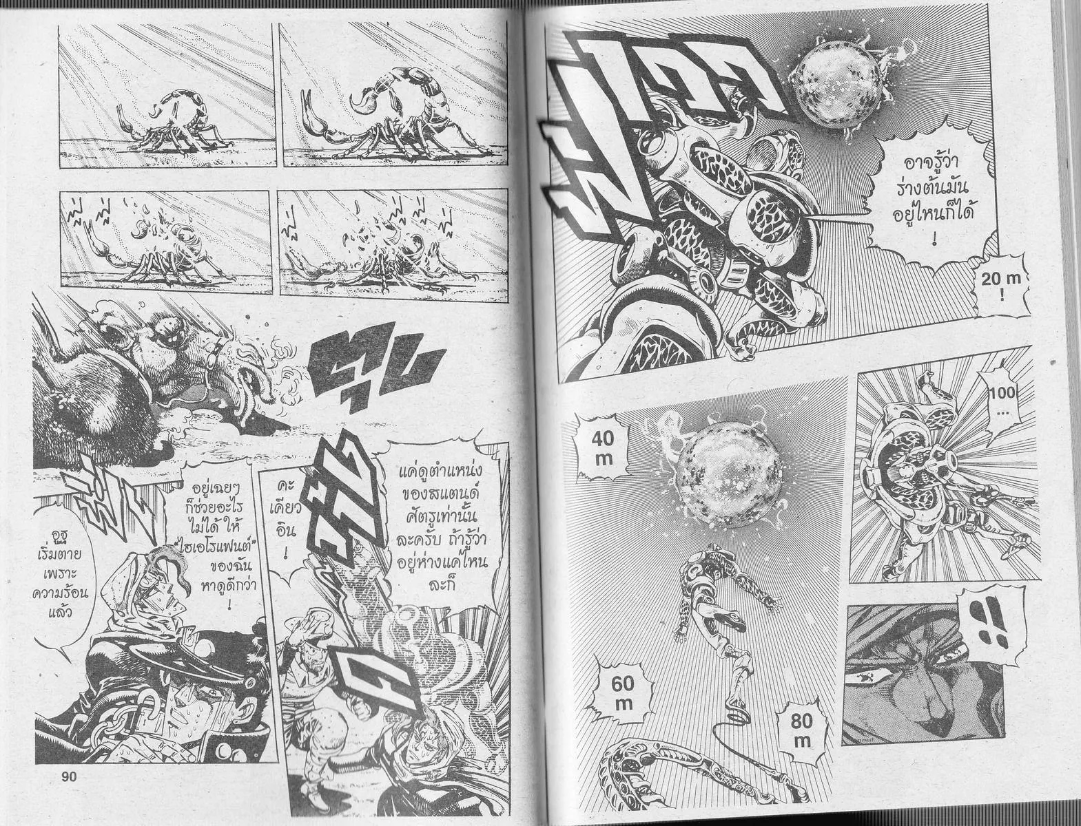 JoJo’s Bizarre Adventure - หน้า 43