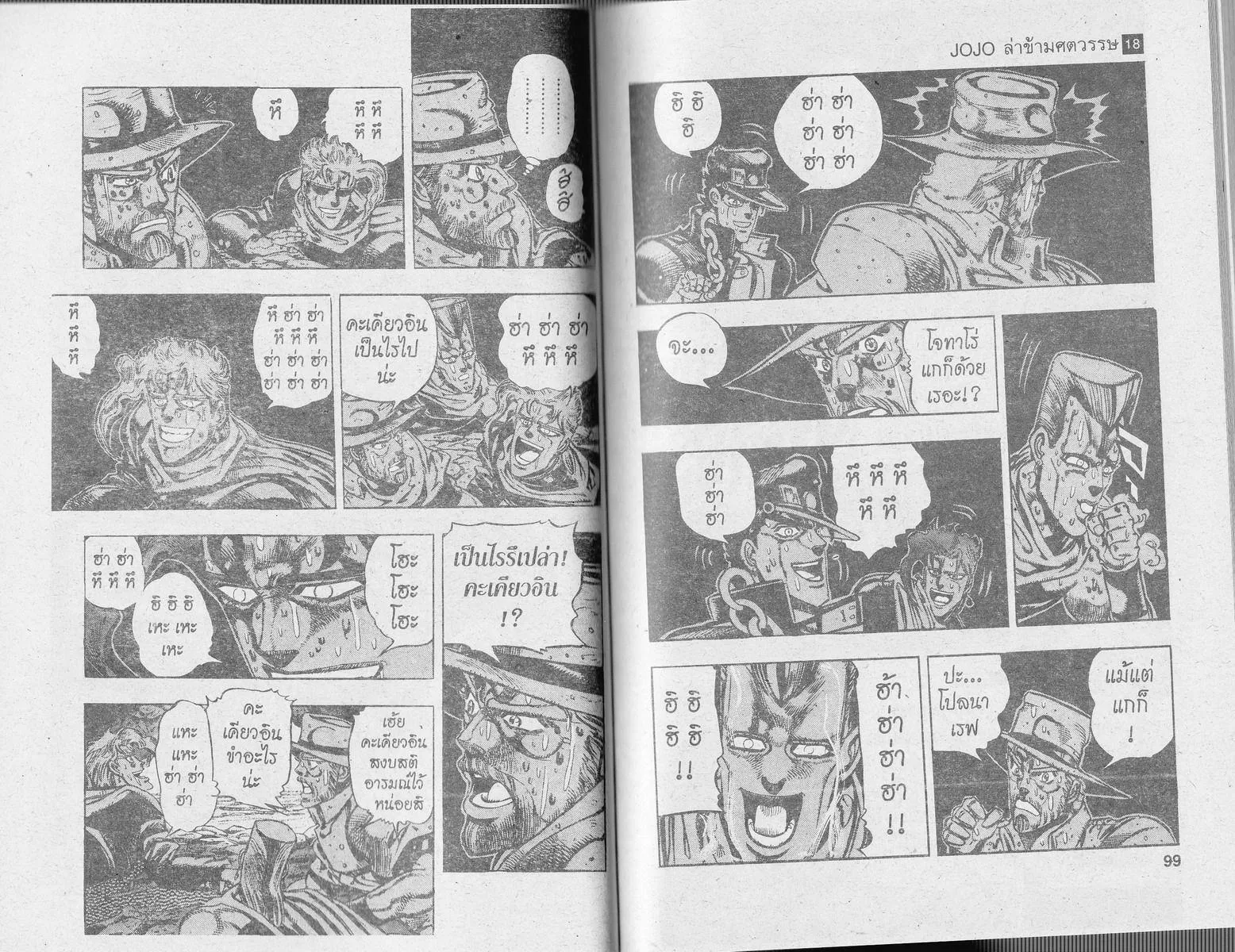 JoJo’s Bizarre Adventure - หน้า 47