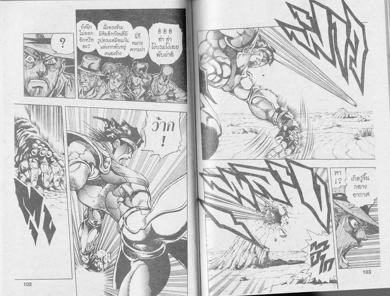 JoJo’s Bizarre Adventure - หน้า 49