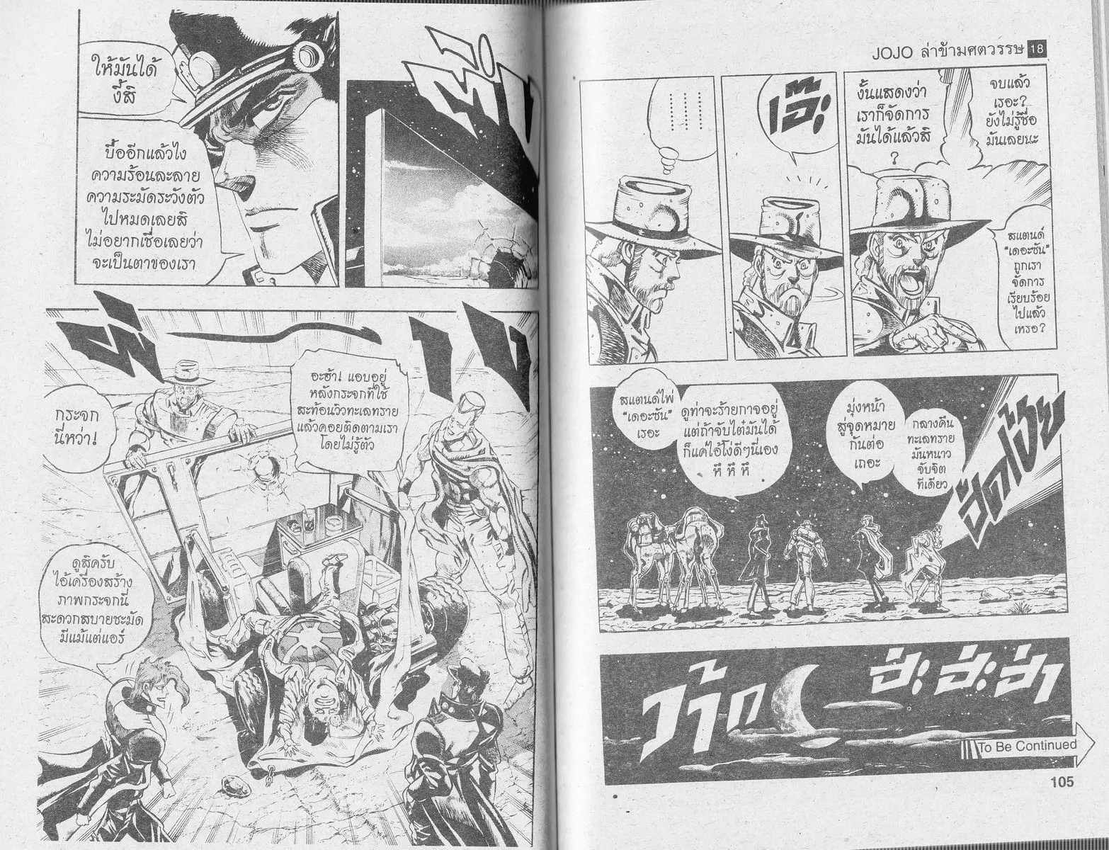 JoJo’s Bizarre Adventure - หน้า 50