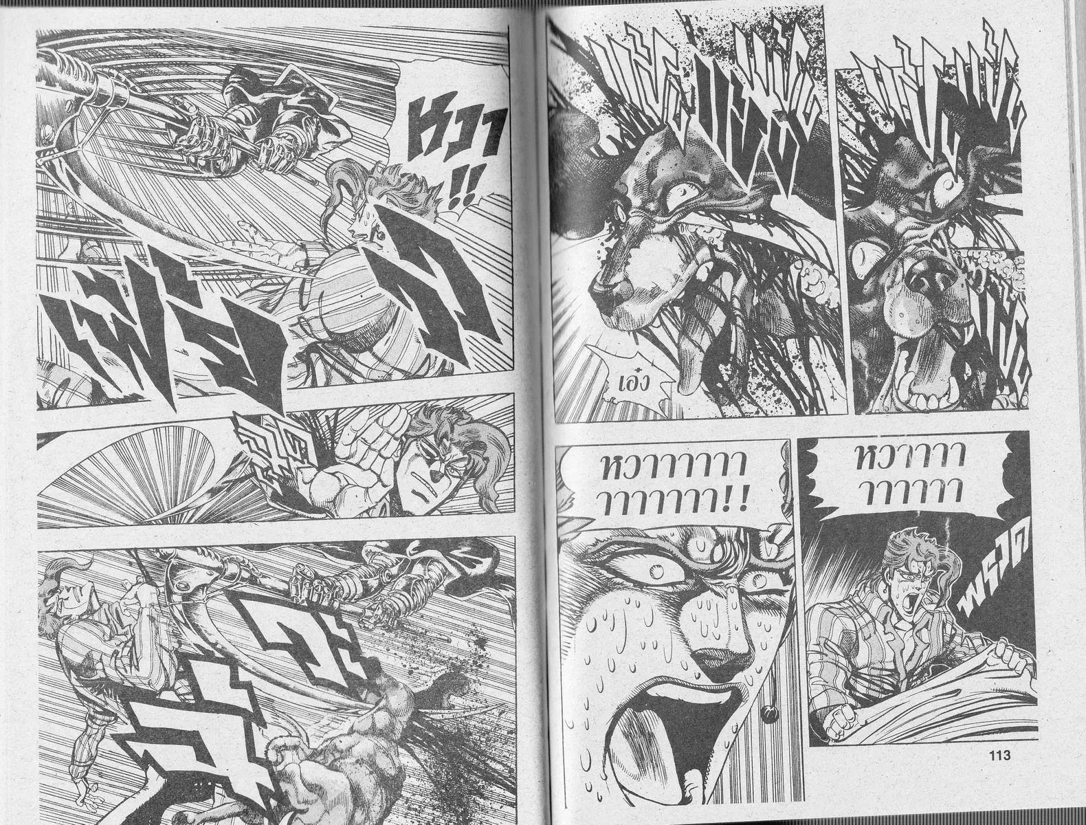 JoJo’s Bizarre Adventure - หน้า 54