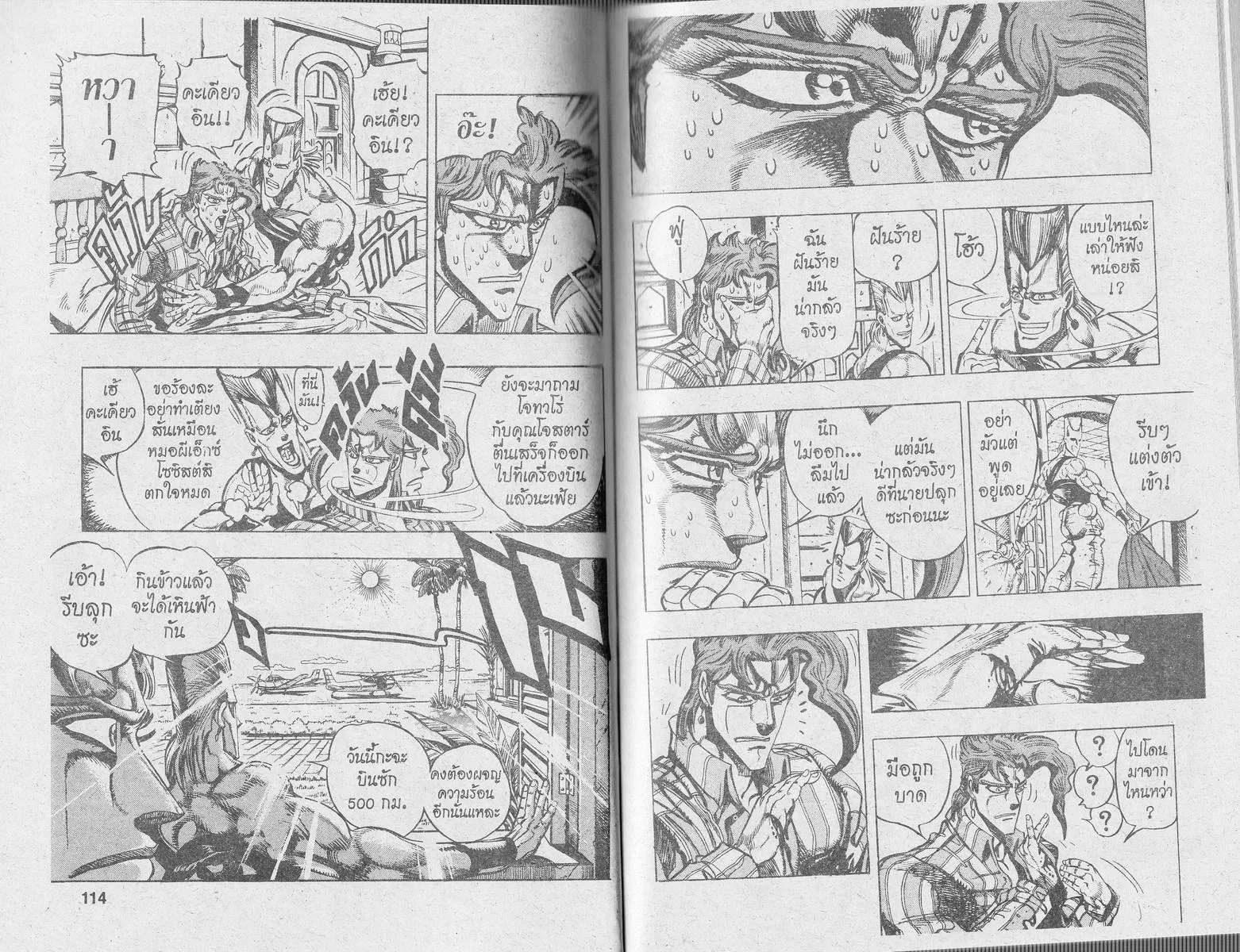 JoJo’s Bizarre Adventure - หน้า 55