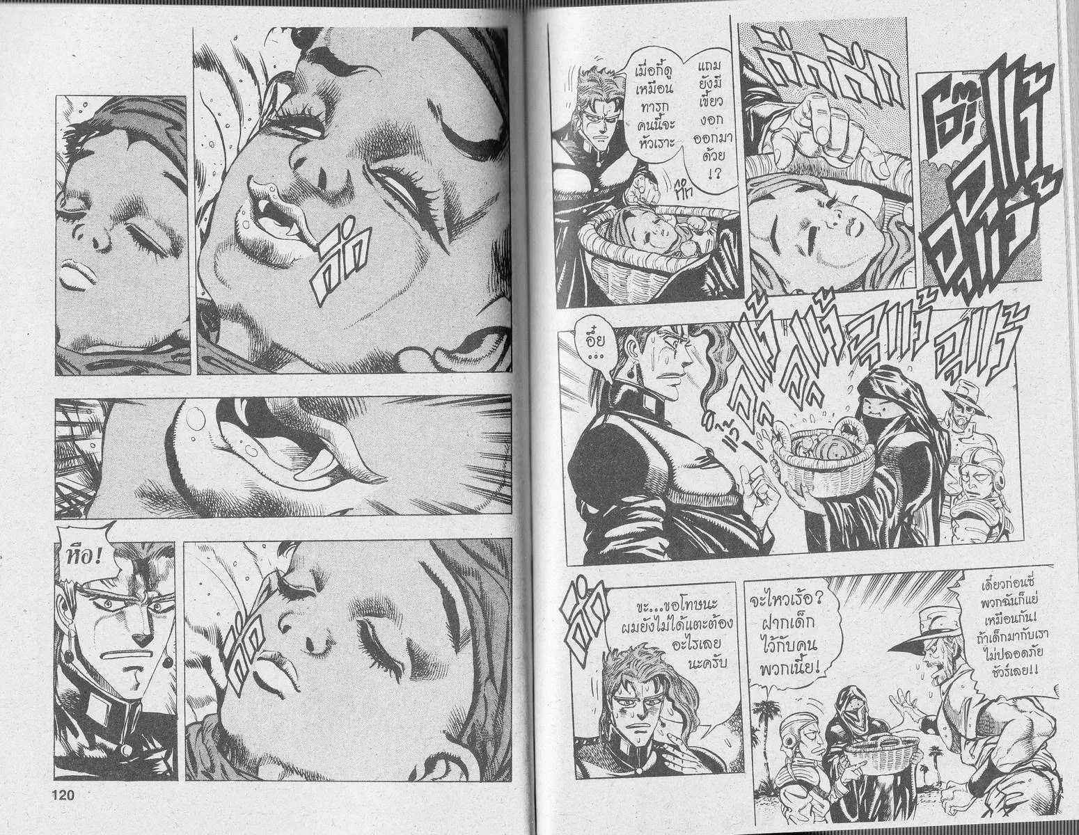 JoJo’s Bizarre Adventure - หน้า 58