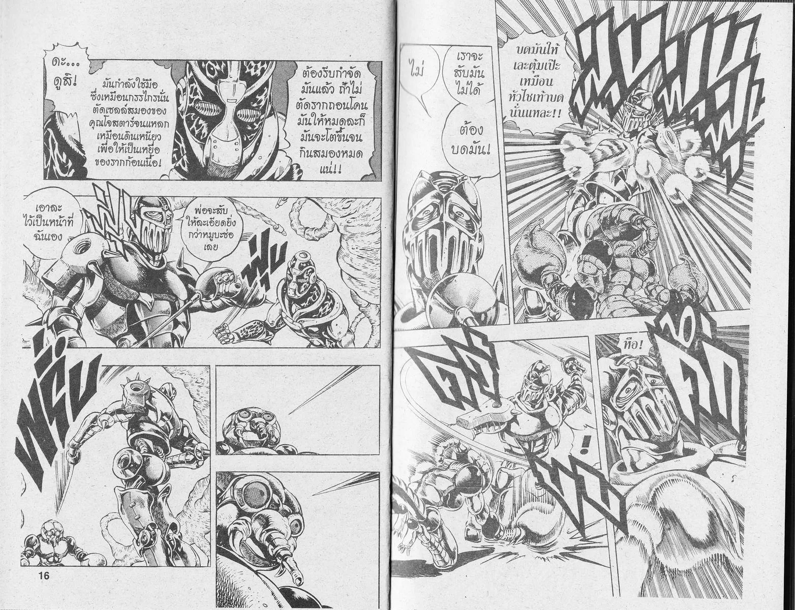 JoJo’s Bizarre Adventure - หน้า 6