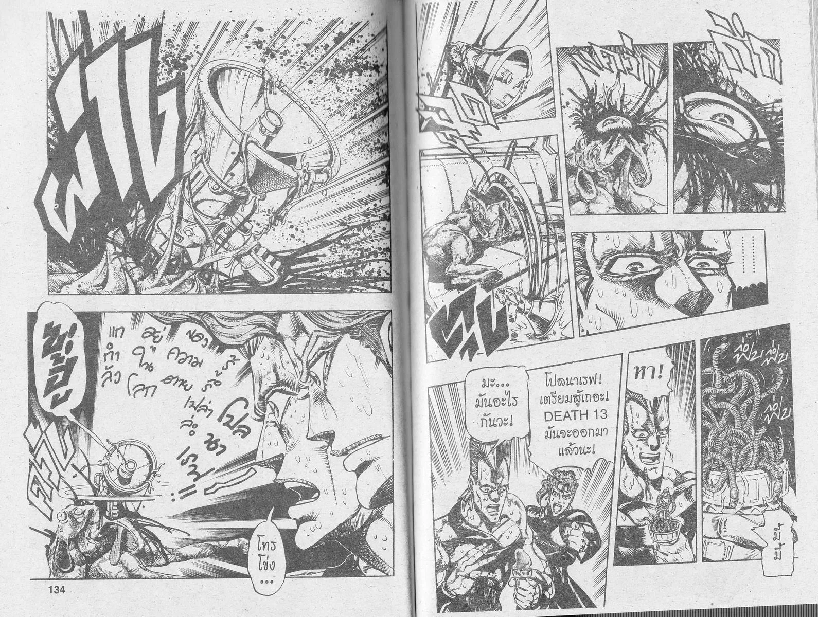 JoJo’s Bizarre Adventure - หน้า 65