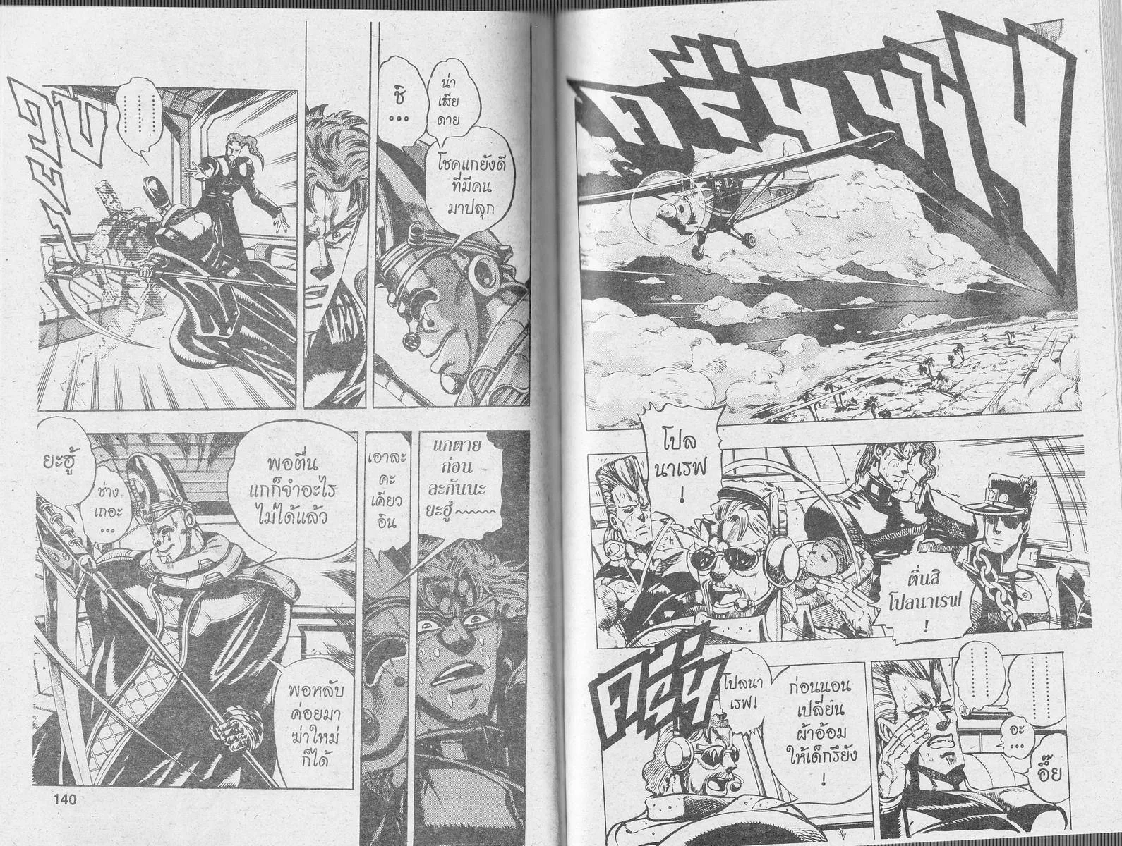 JoJo’s Bizarre Adventure - หน้า 68