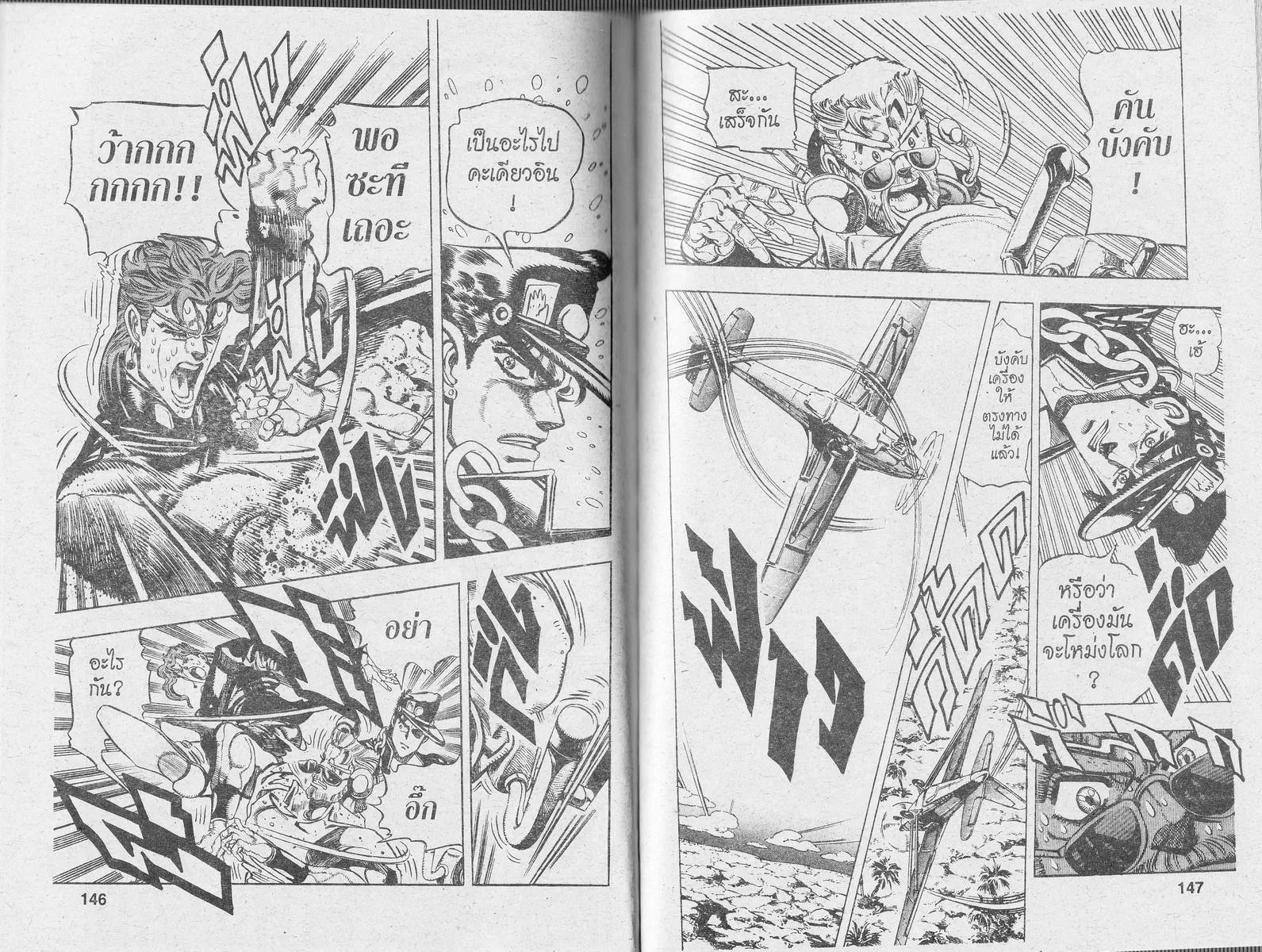 JoJo’s Bizarre Adventure - หน้า 71