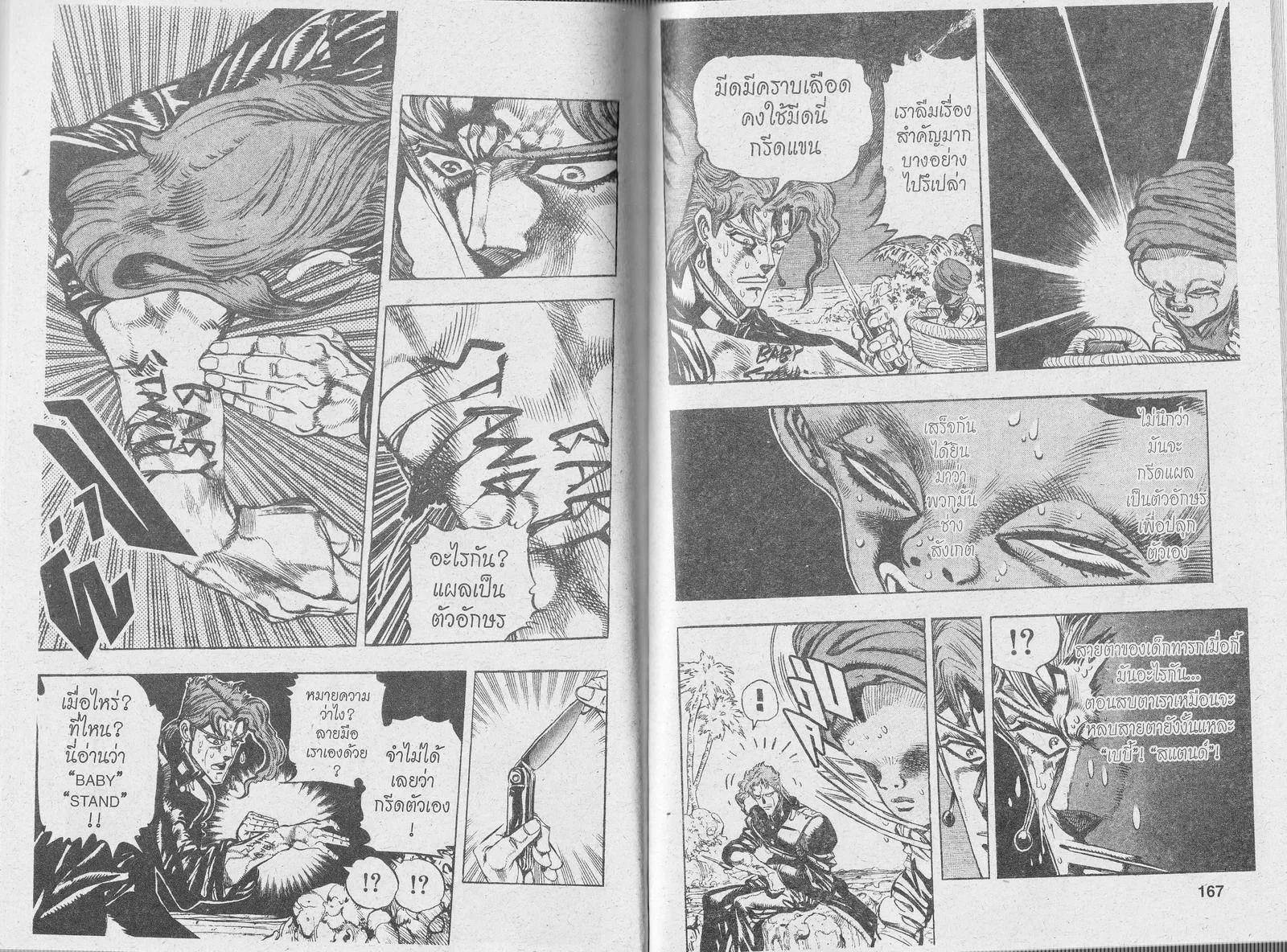 JoJo’s Bizarre Adventure - หน้า 81