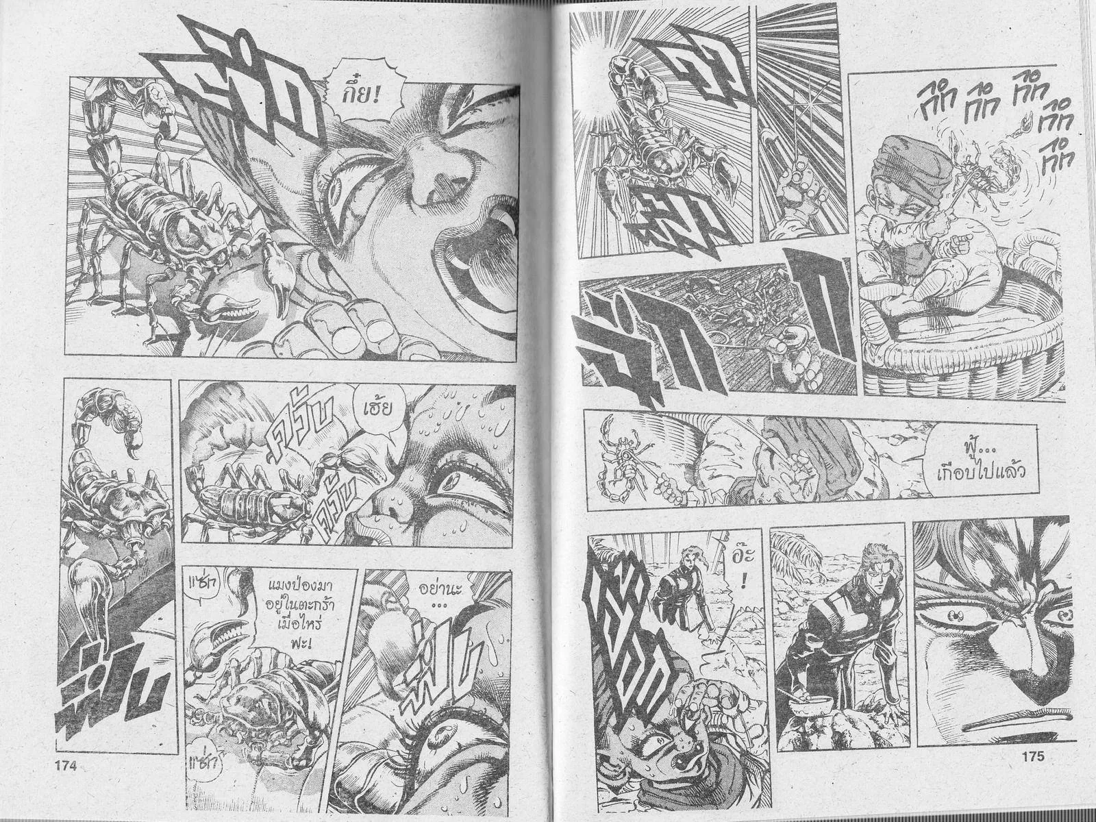 JoJo’s Bizarre Adventure - หน้า 85