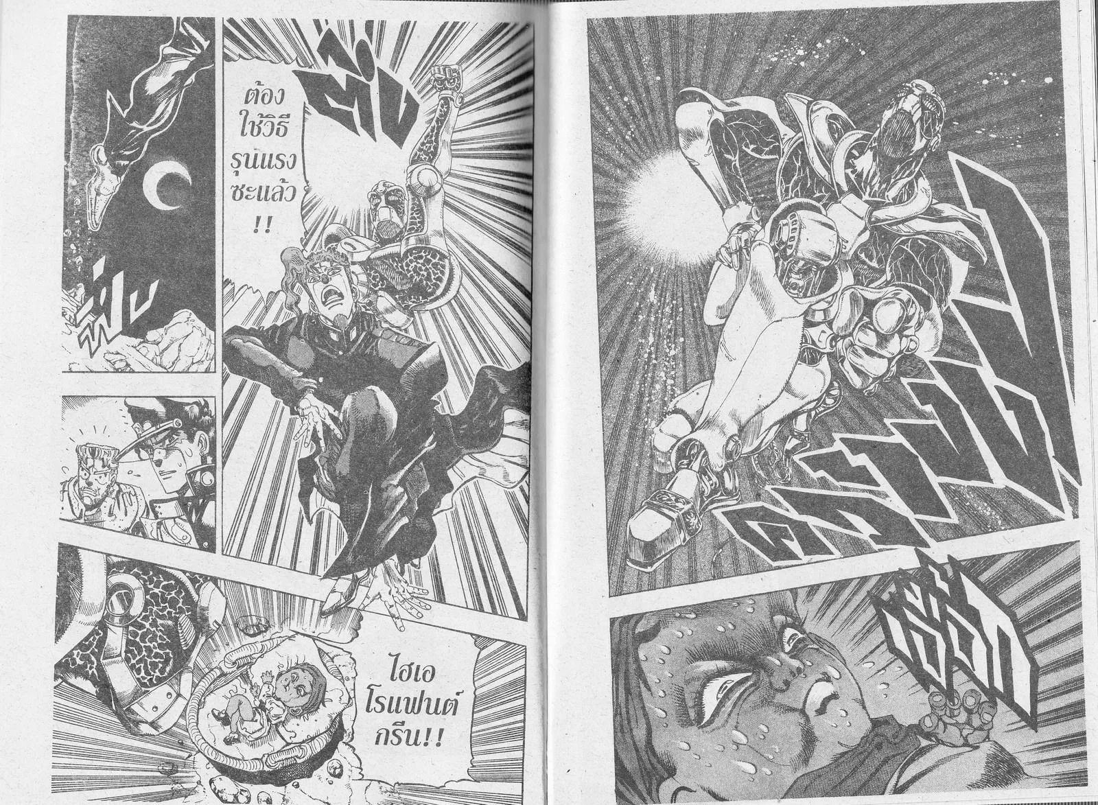 JoJo’s Bizarre Adventure - หน้า 90