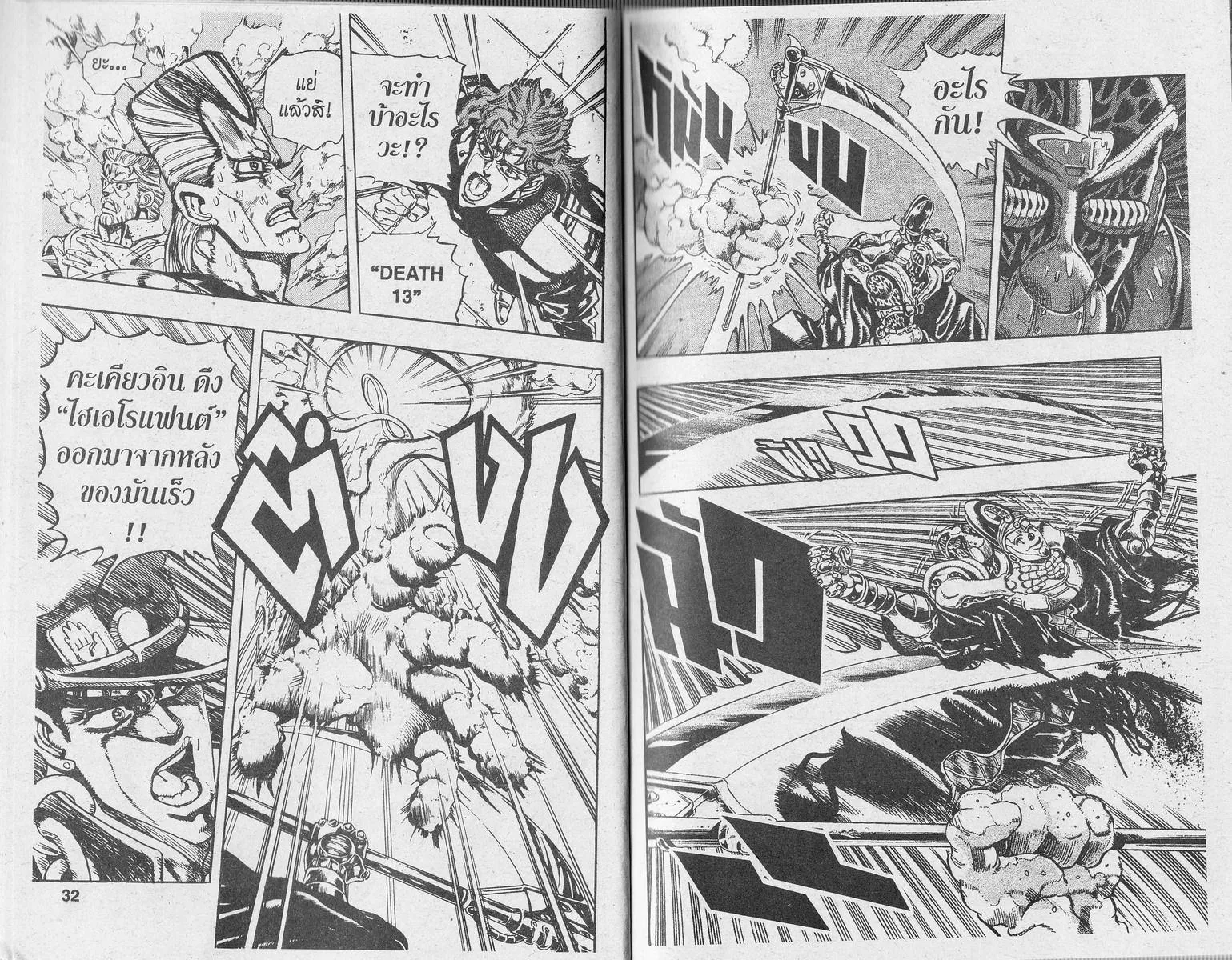 JoJo’s Bizarre Adventure - หน้า 14