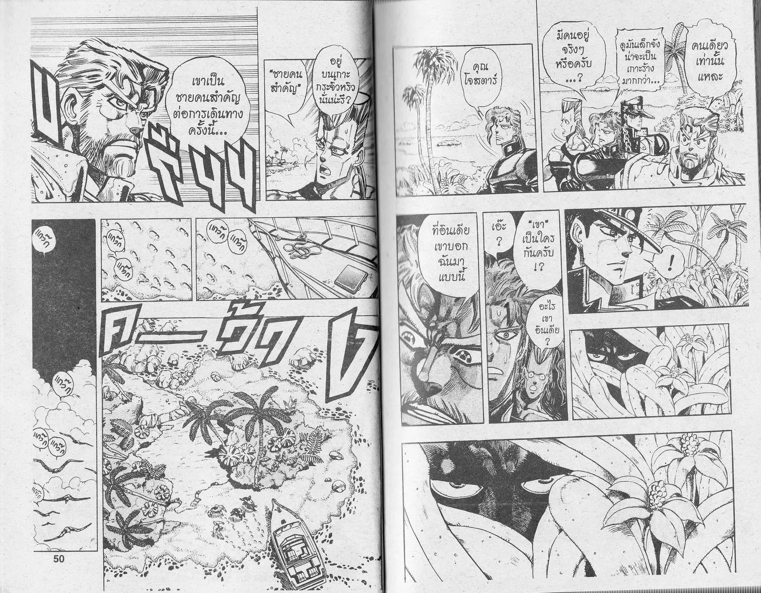 JoJo’s Bizarre Adventure - หน้า 23