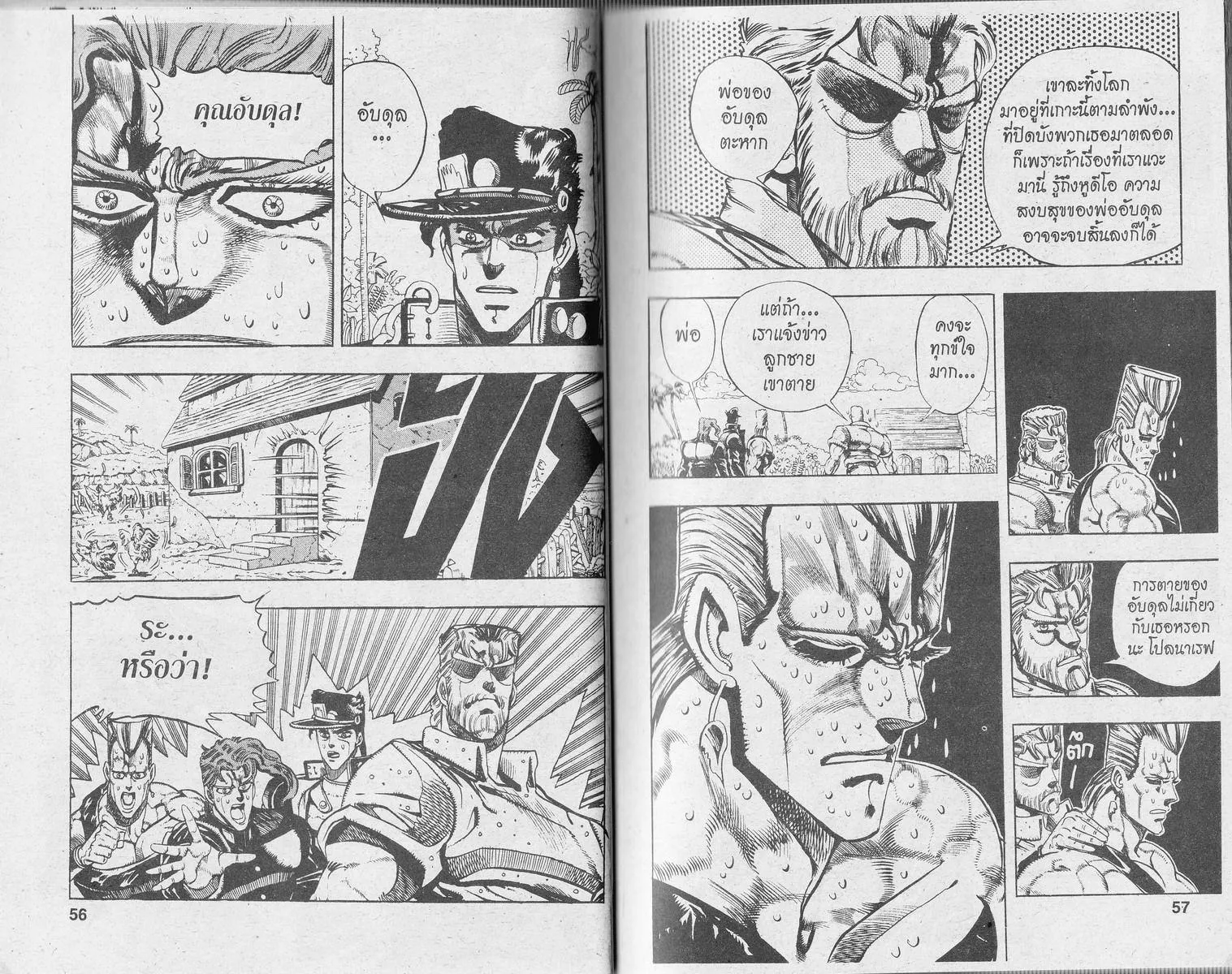 JoJo’s Bizarre Adventure - หน้า 26