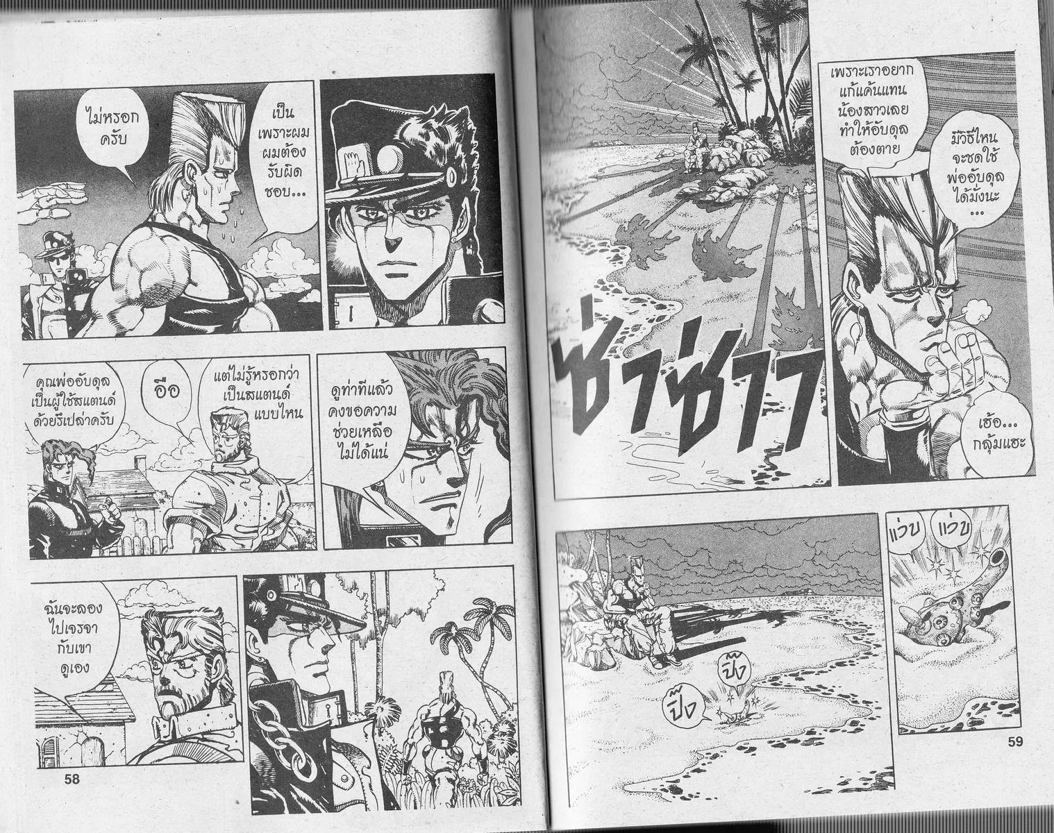 JoJo’s Bizarre Adventure - หน้า 27