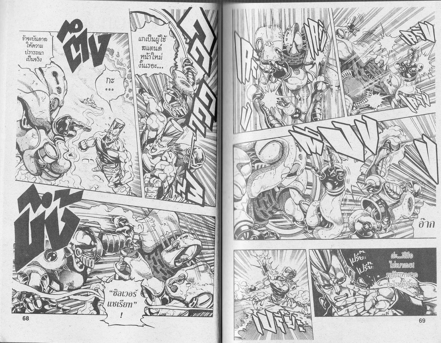 JoJo’s Bizarre Adventure - หน้า 32