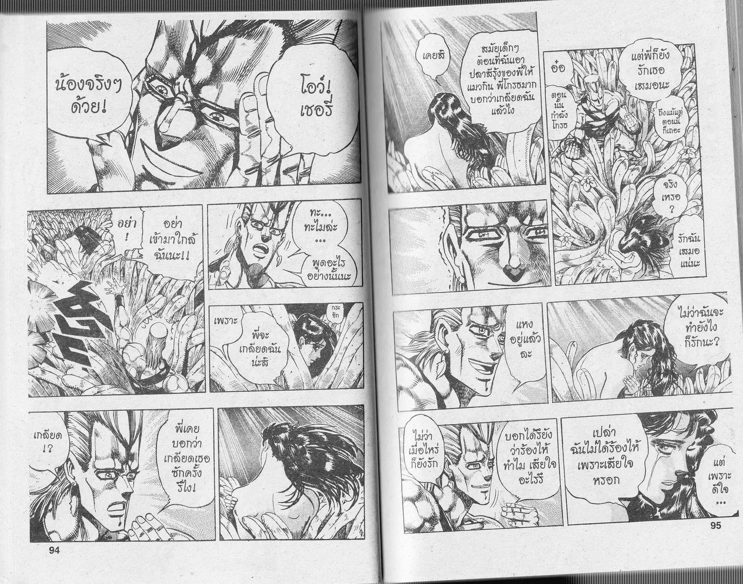 JoJo’s Bizarre Adventure - หน้า 45