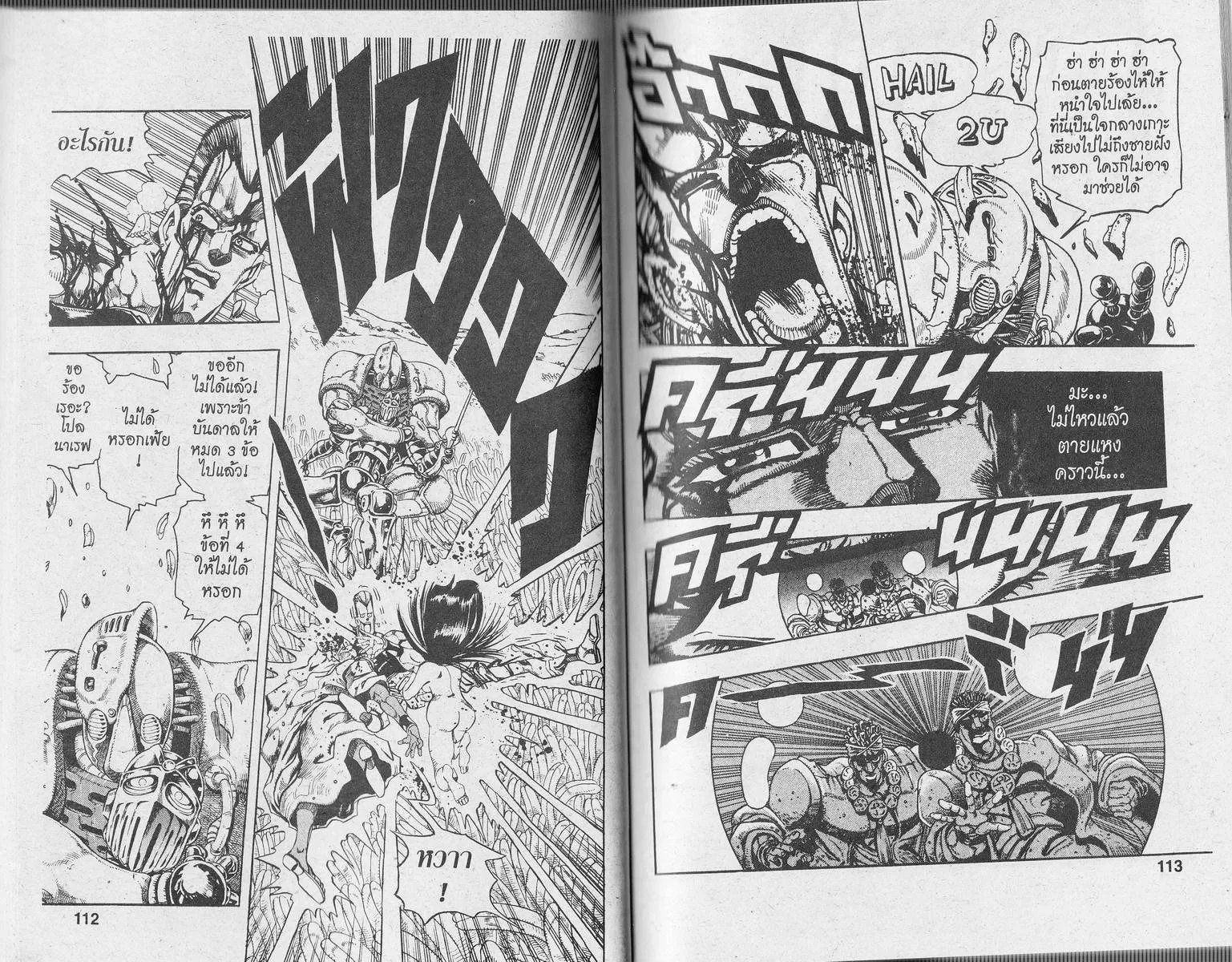 JoJo’s Bizarre Adventure - หน้า 54