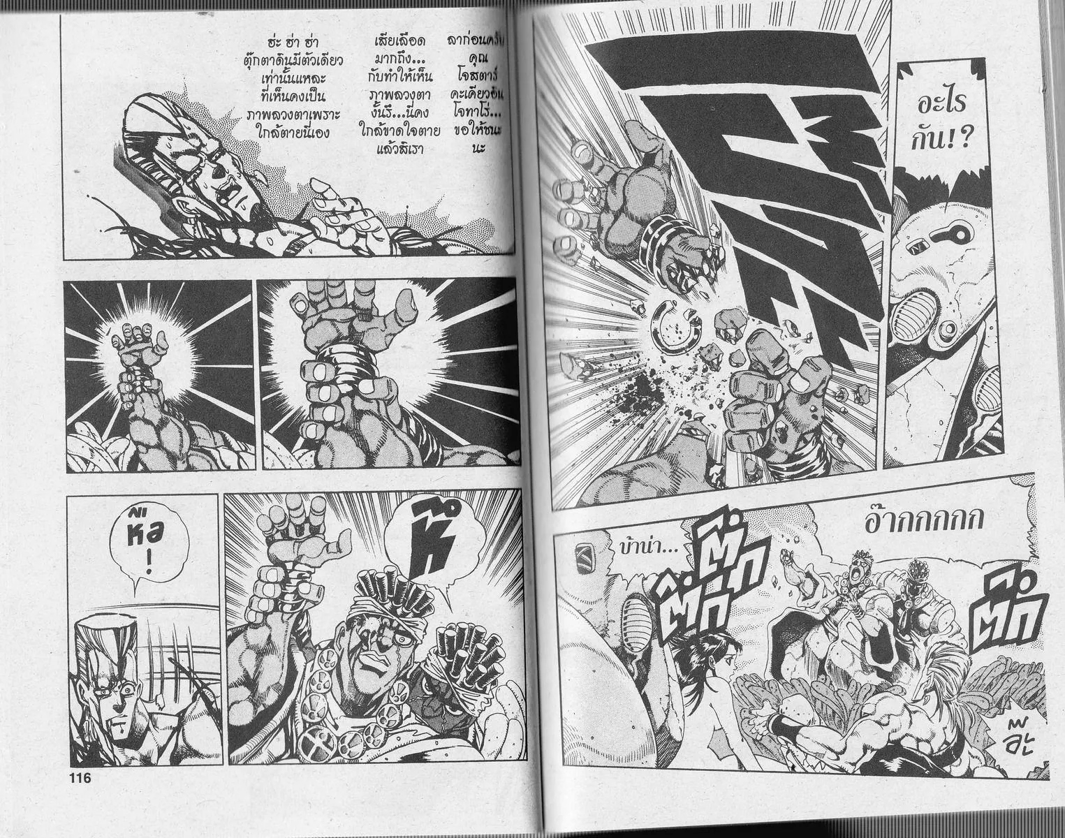 JoJo’s Bizarre Adventure - หน้า 56