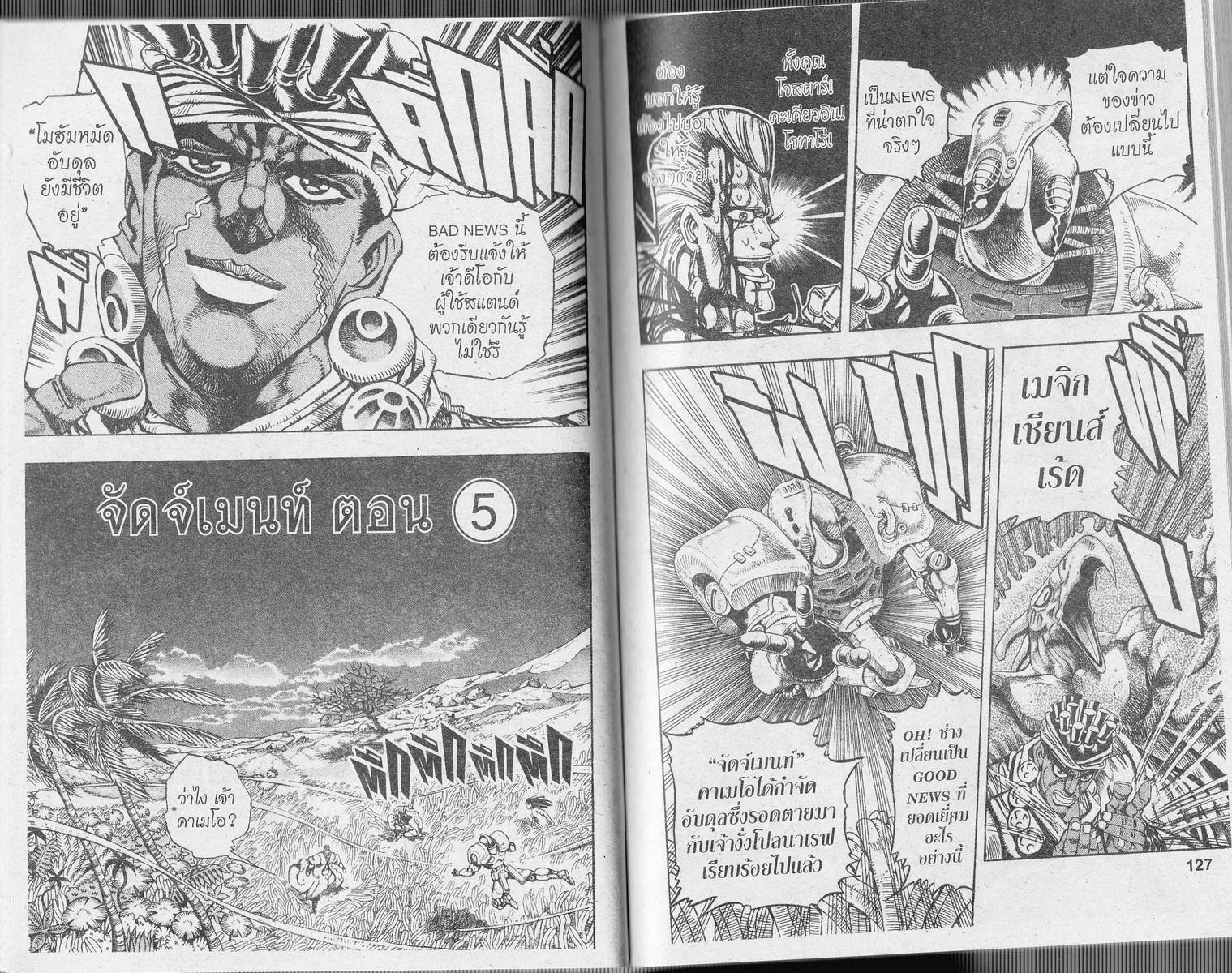 JoJo’s Bizarre Adventure - หน้า 61