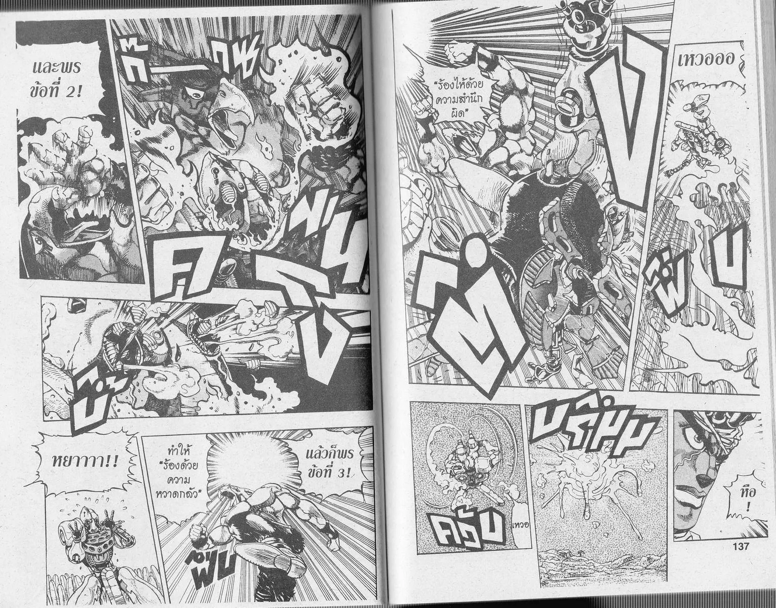 JoJo’s Bizarre Adventure - หน้า 66