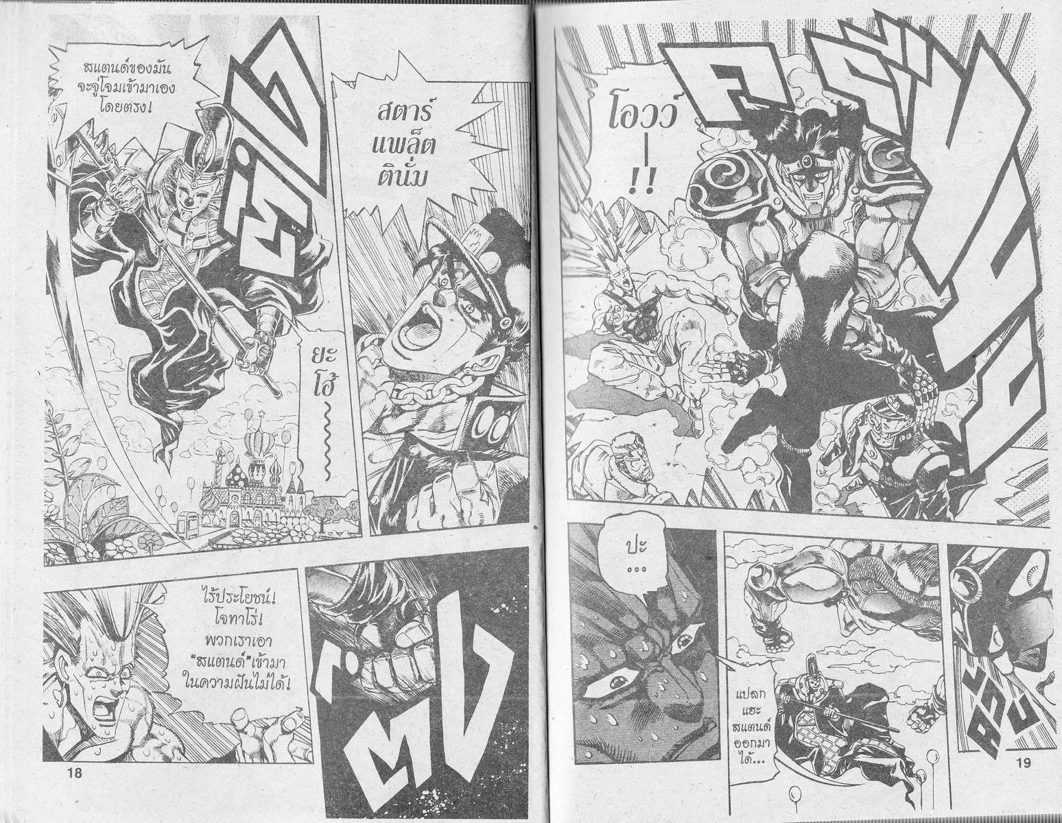 JoJo’s Bizarre Adventure - หน้า 7