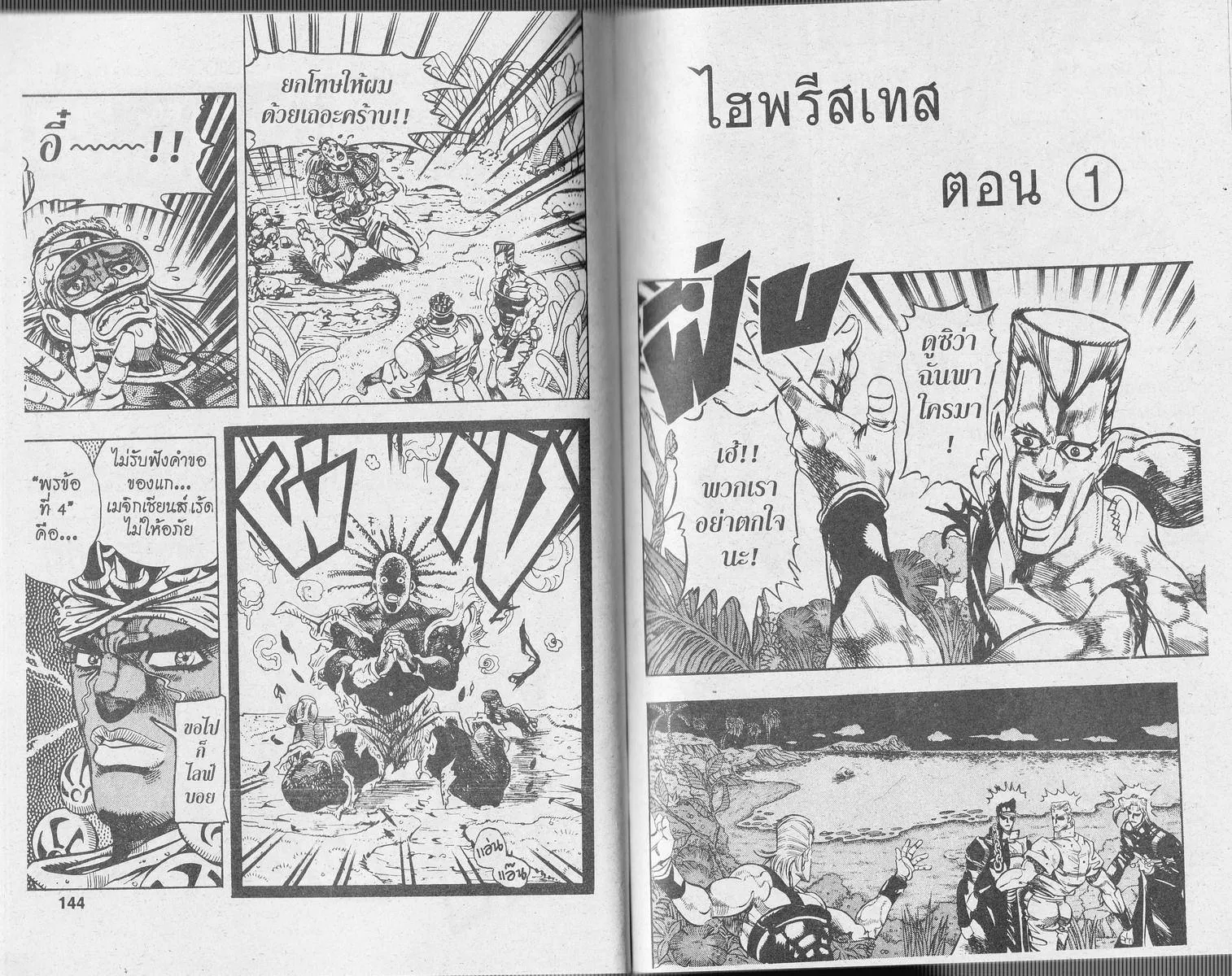 JoJo’s Bizarre Adventure - หน้า 70