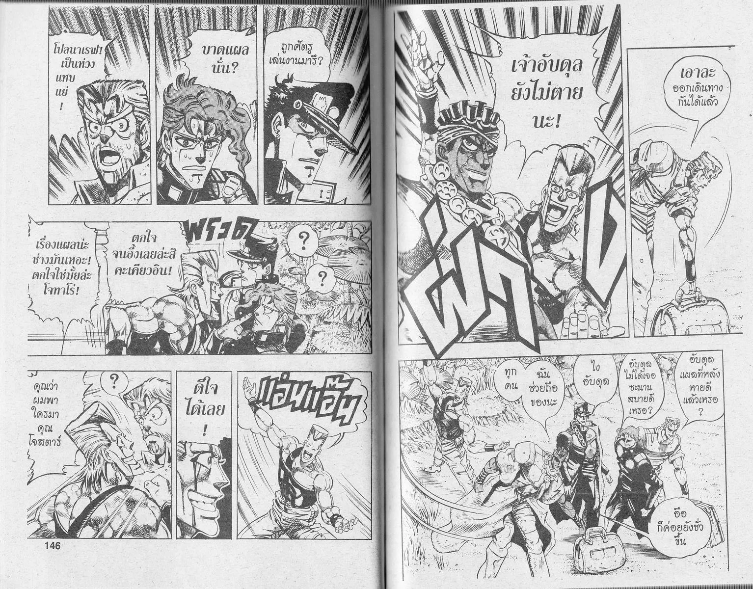 JoJo’s Bizarre Adventure - หน้า 71