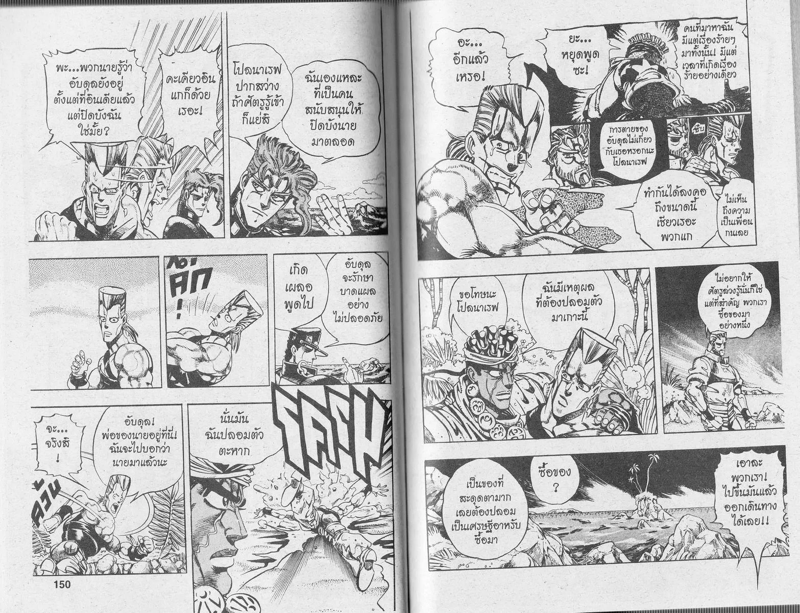 JoJo’s Bizarre Adventure - หน้า 73