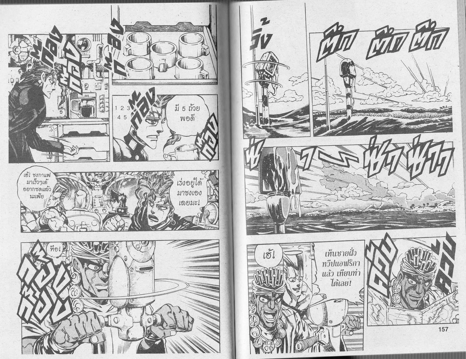 JoJo’s Bizarre Adventure - หน้า 76