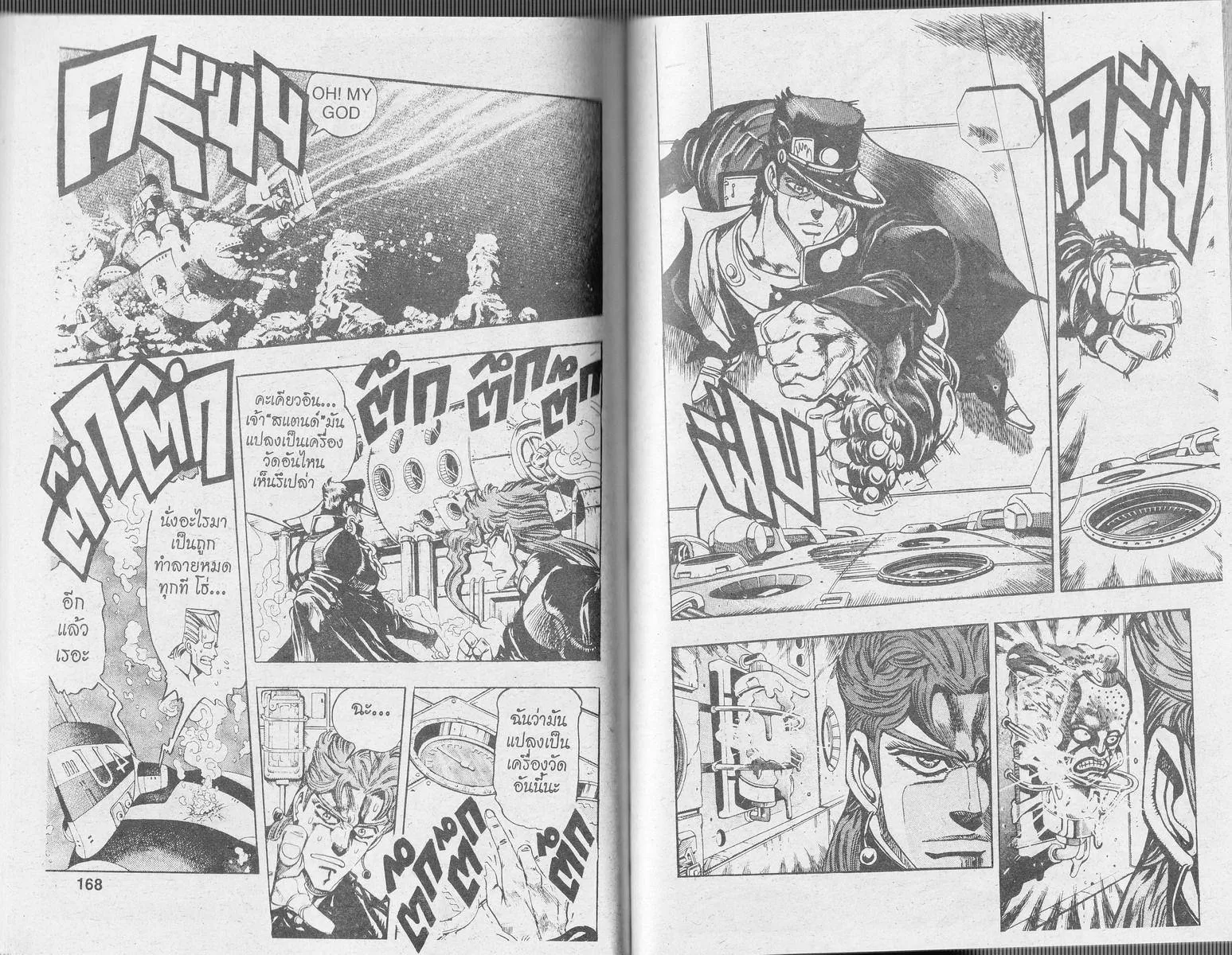 JoJo’s Bizarre Adventure - หน้า 82