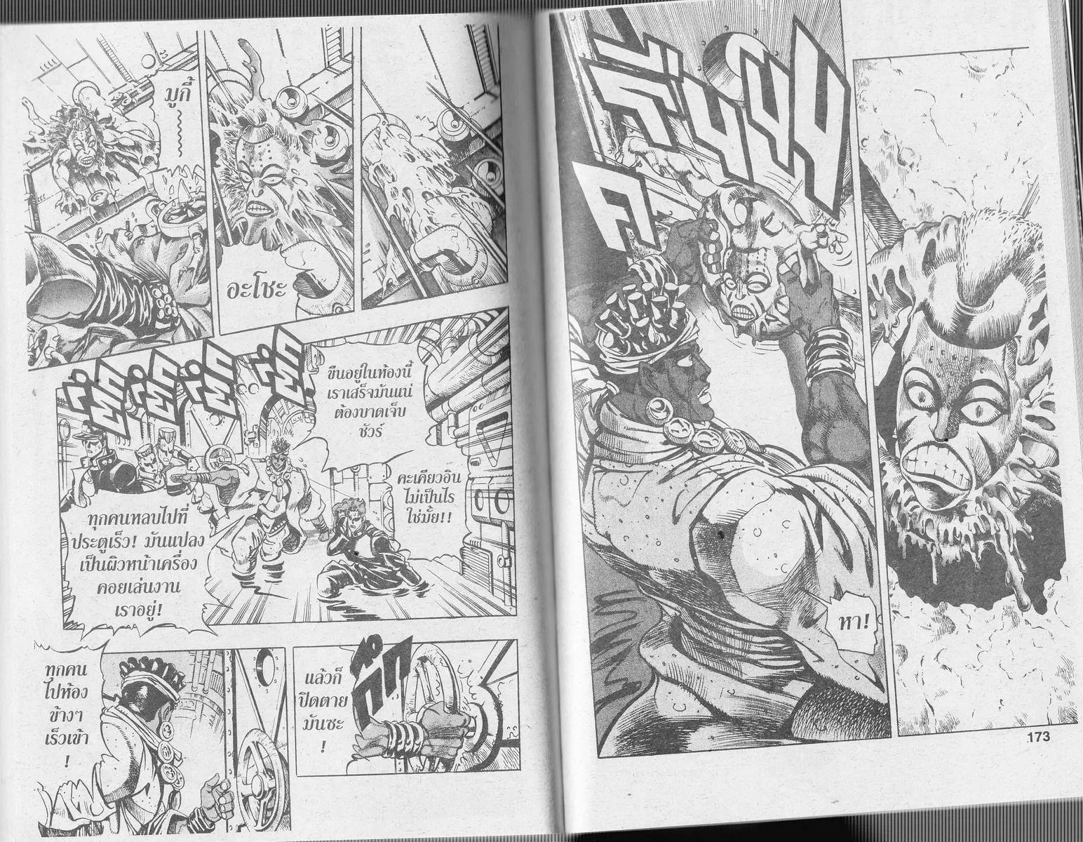 JoJo’s Bizarre Adventure - หน้า 84