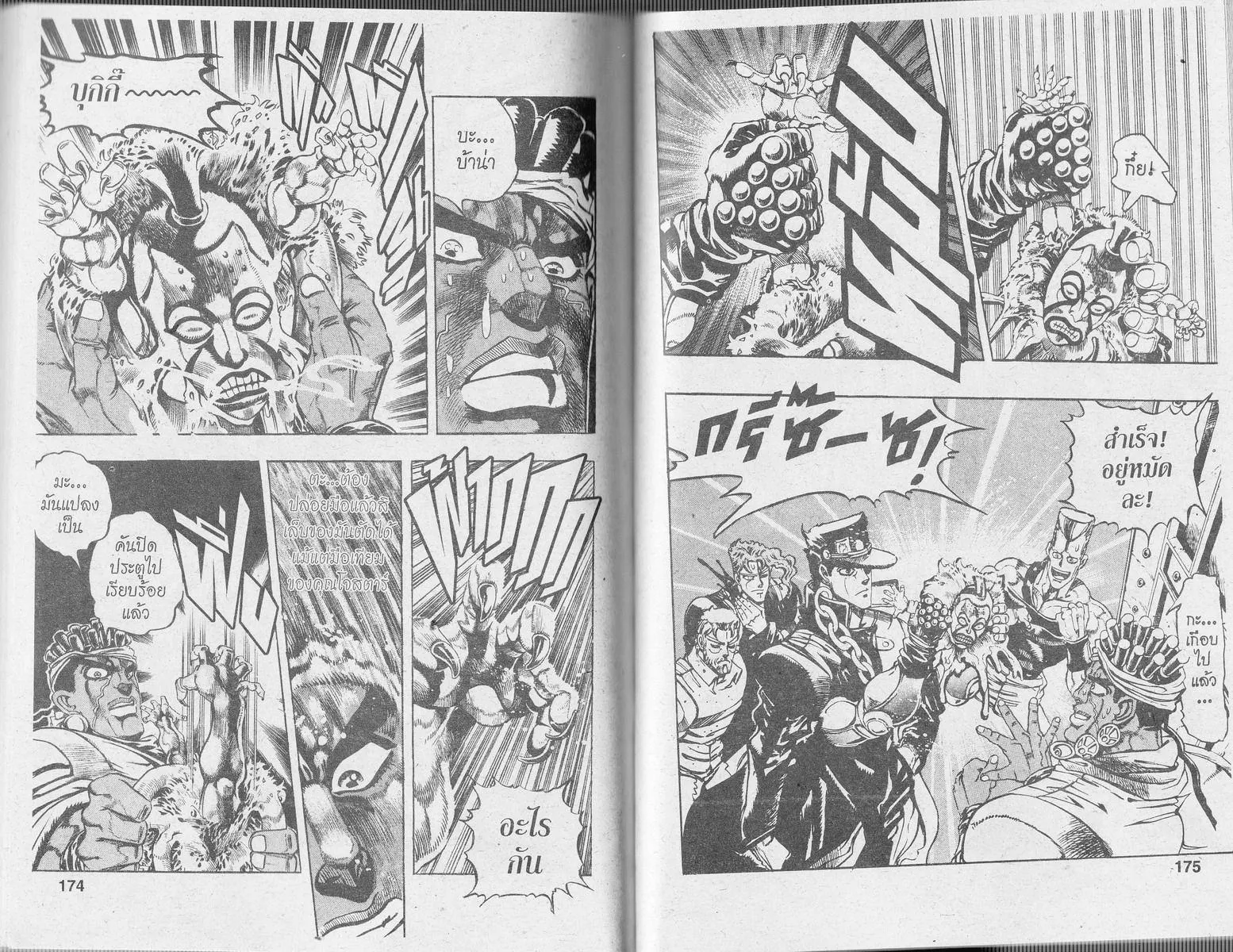 JoJo’s Bizarre Adventure - หน้า 85