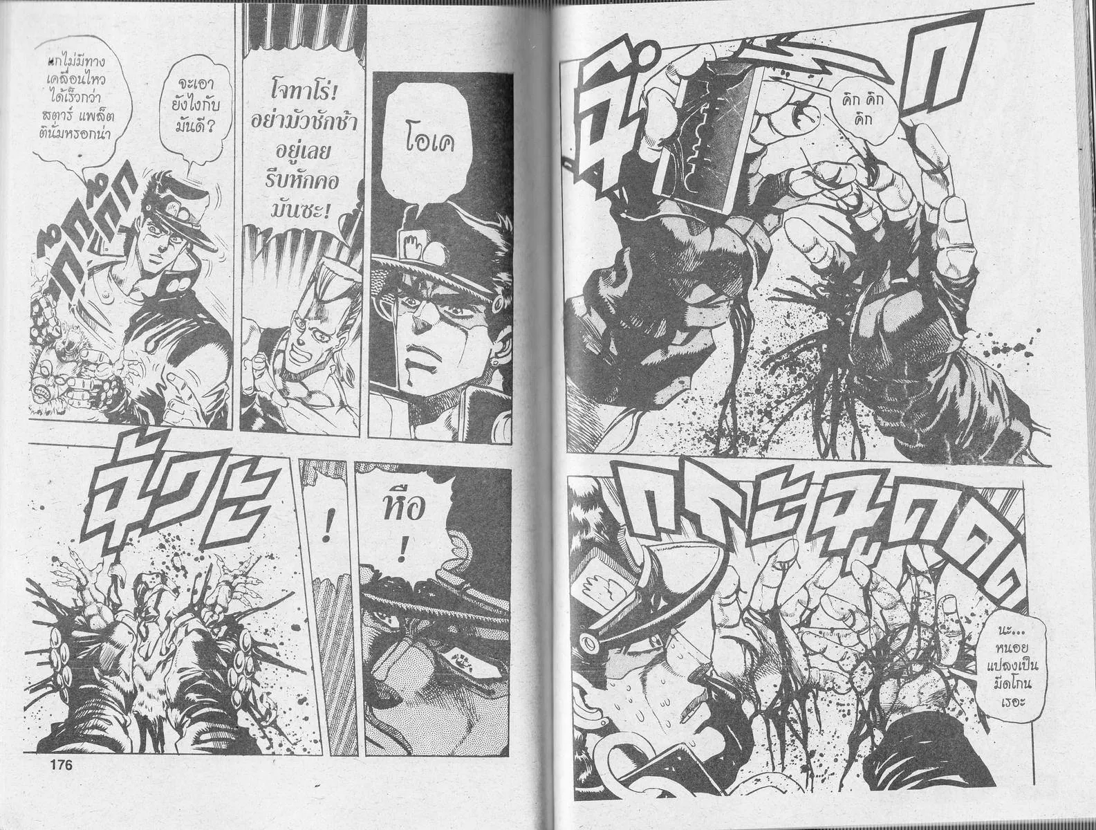 JoJo’s Bizarre Adventure - หน้า 86