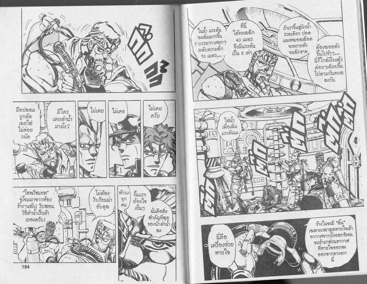 JoJo’s Bizarre Adventure - หน้า 90