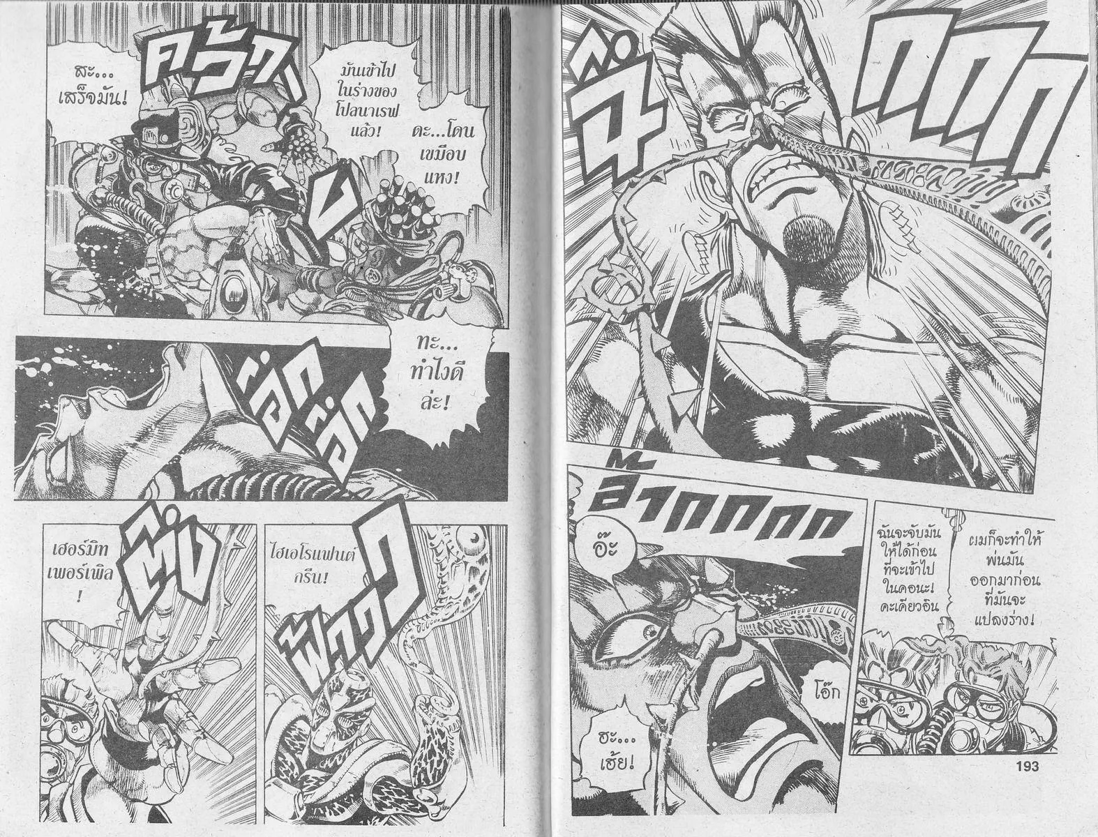 JoJo’s Bizarre Adventure - หน้า 94