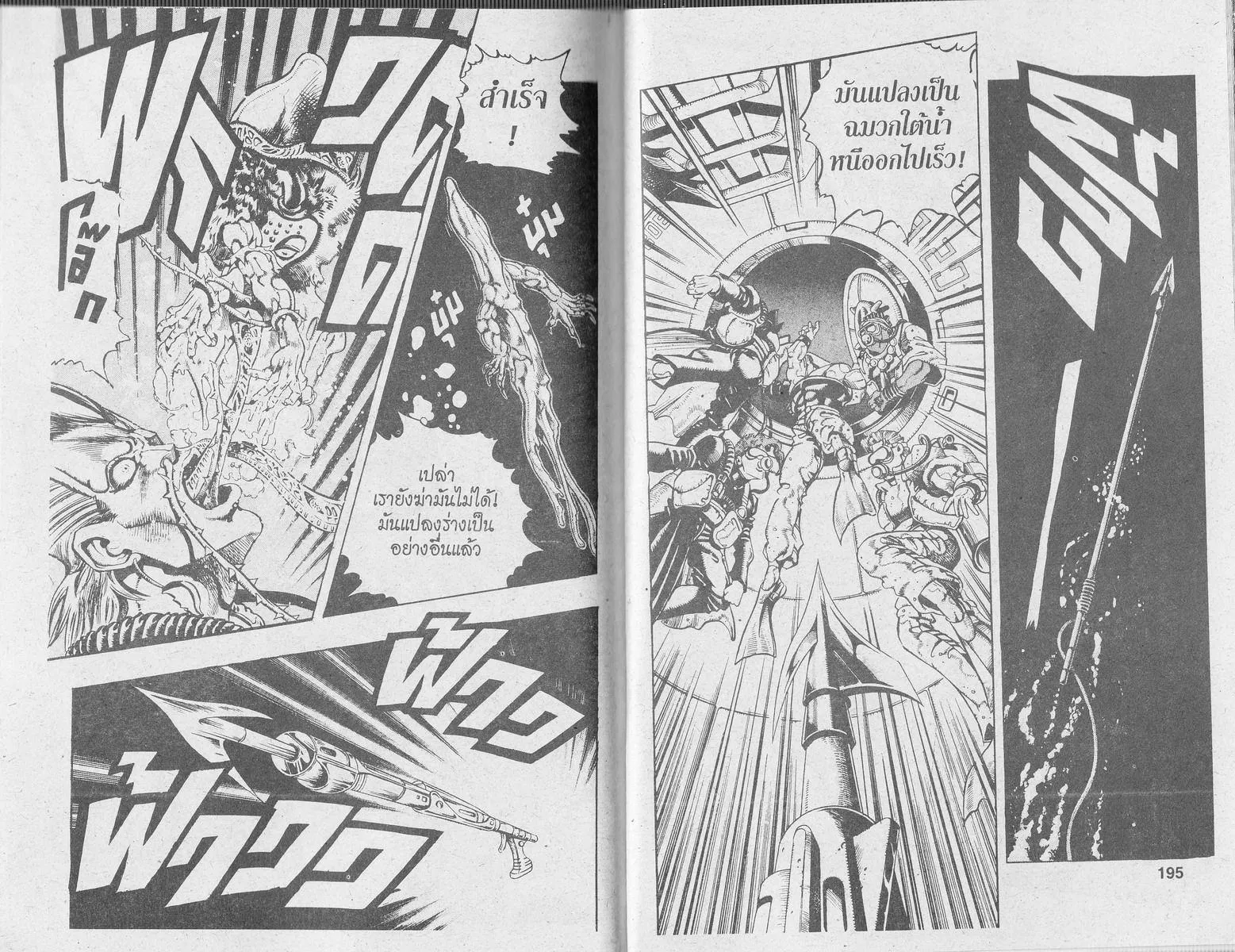 JoJo’s Bizarre Adventure - หน้า 95