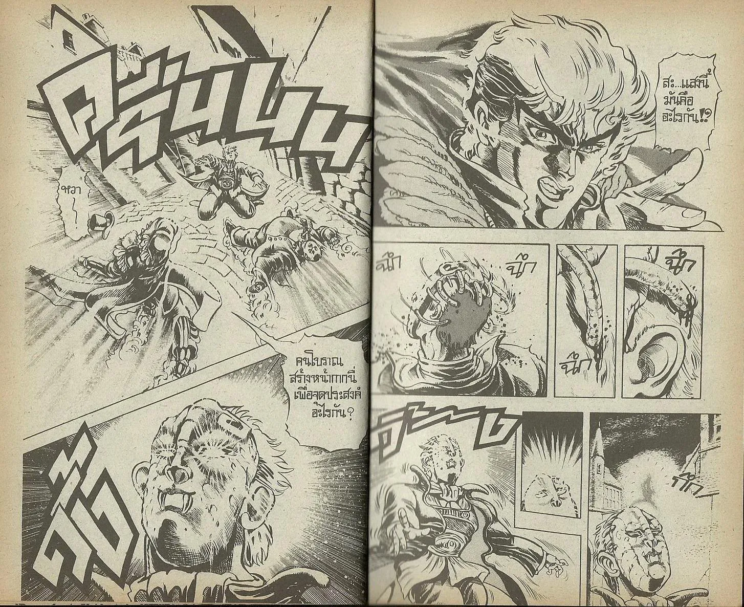 JoJo’s Bizarre Adventure - หน้า 12